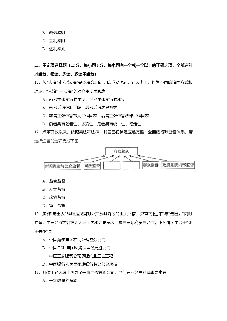 2007年上海市高中毕业统一学业考试政治试卷(原卷版).doc,第2页预览