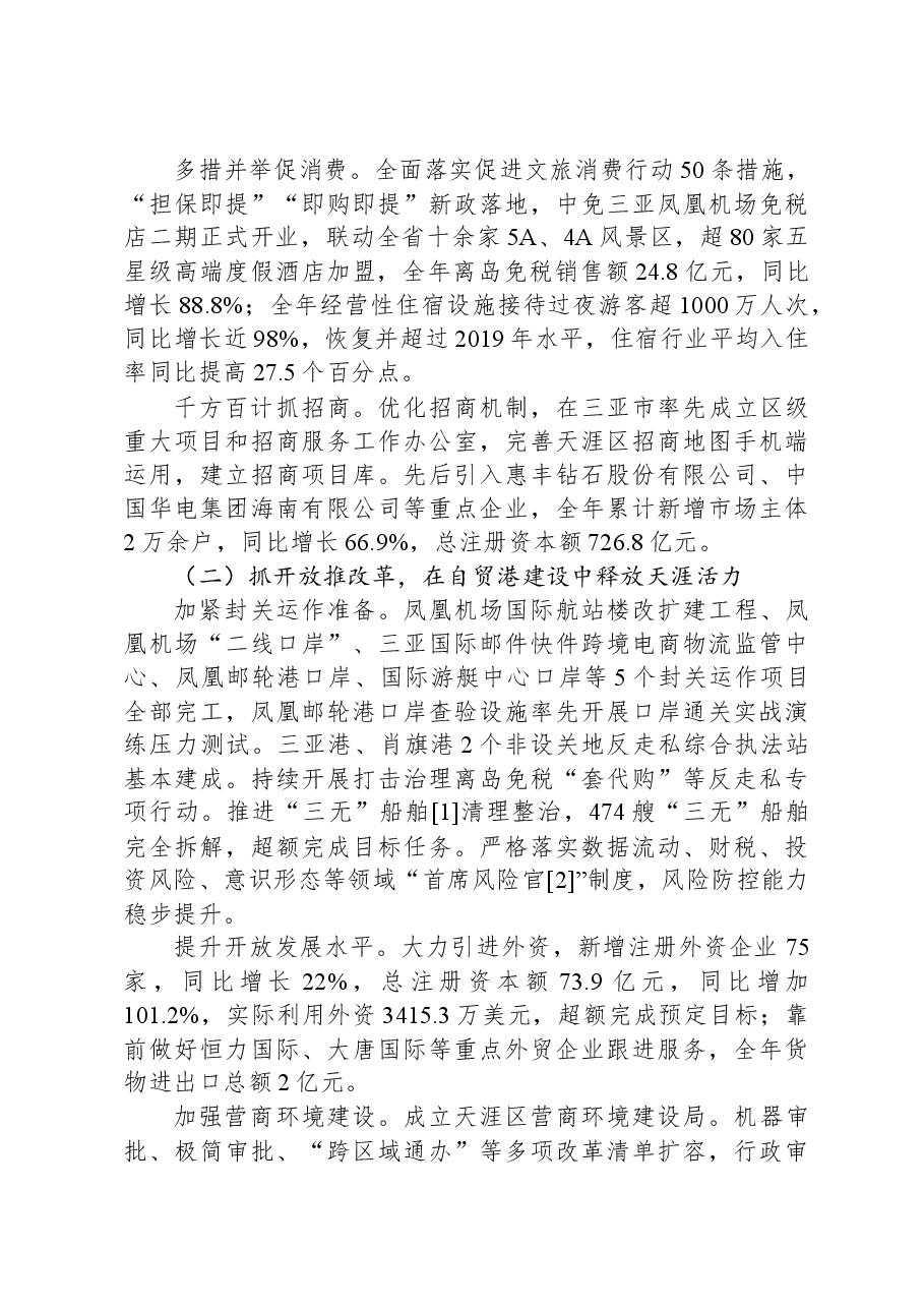 2024年天涯区政府工作报告.docx,第2页预览
