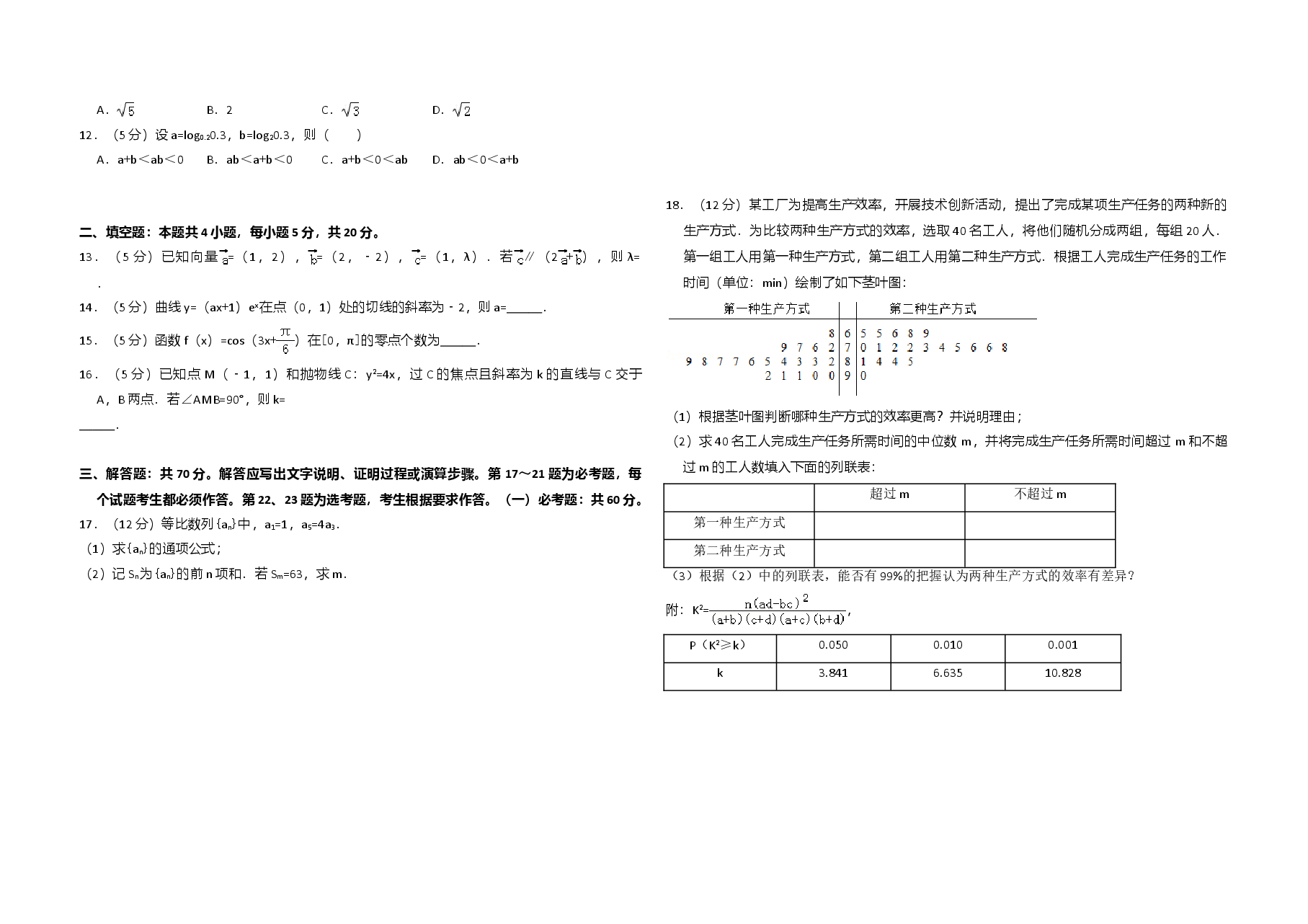 2018年全国统一高考数学试卷（理科）（新课标ⅲ）（含解析版）.doc，第2页预览