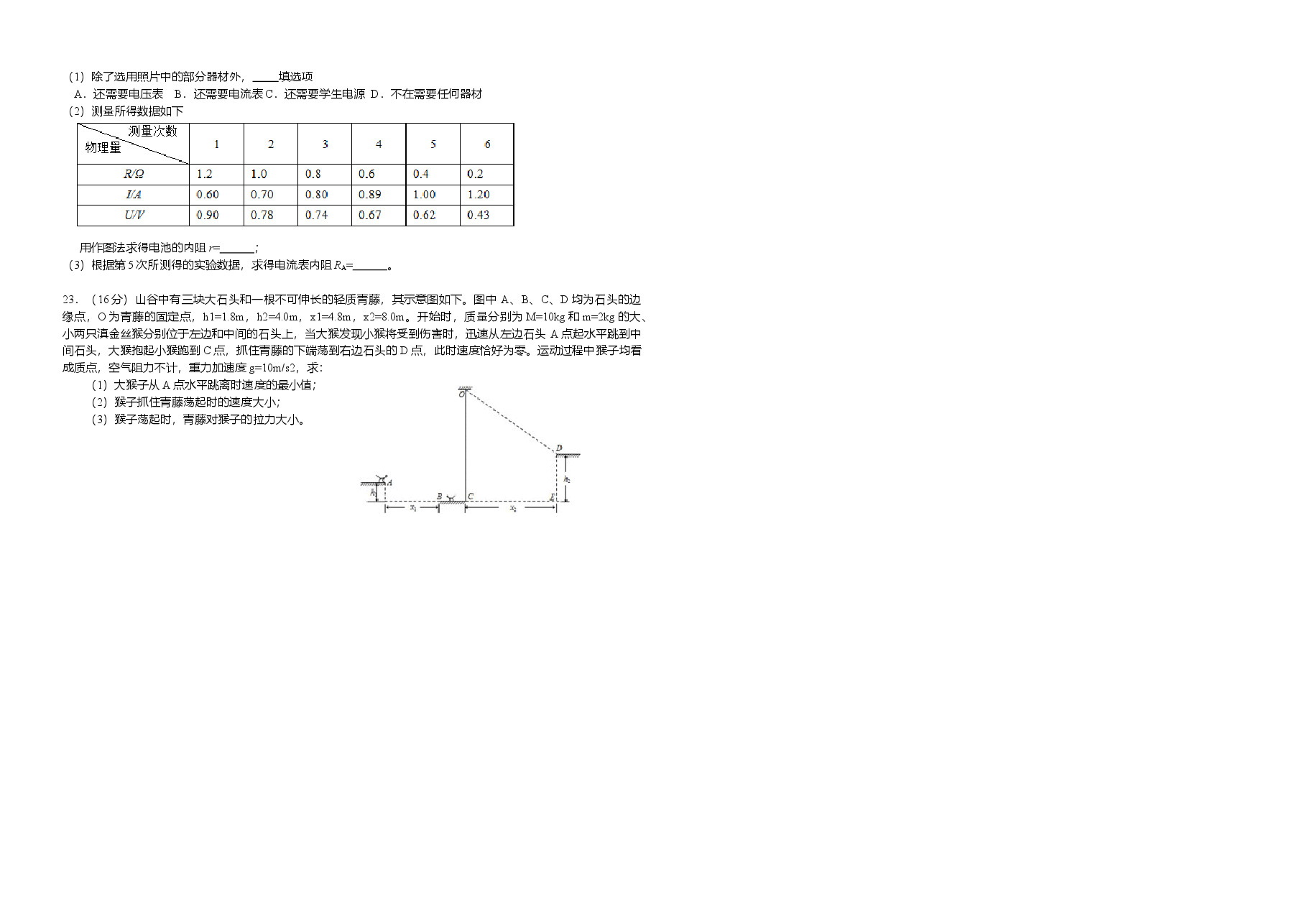 2013年浙江省高考物理(含解析版).doc,第2页预览