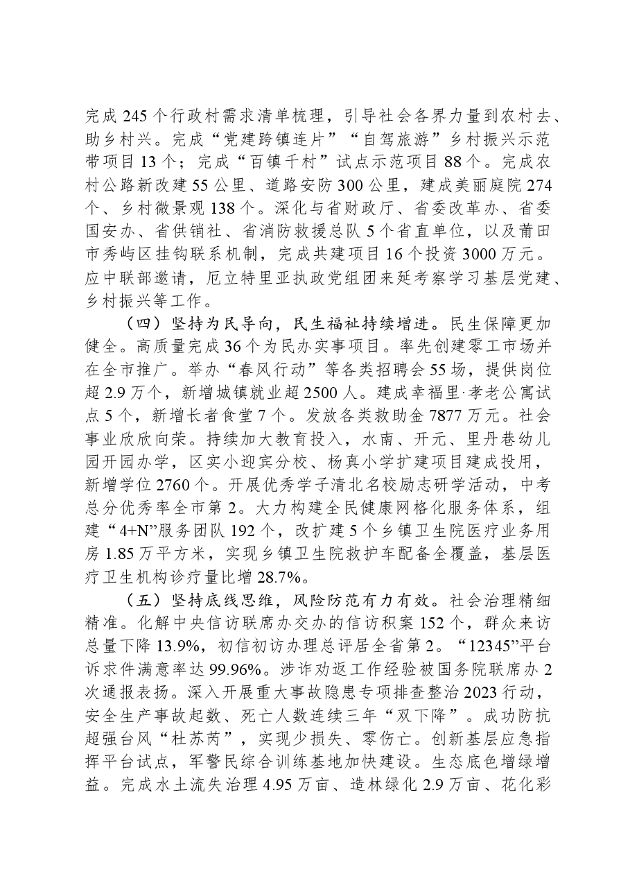 2024年延平区政府工作报告.docx，第4页预览