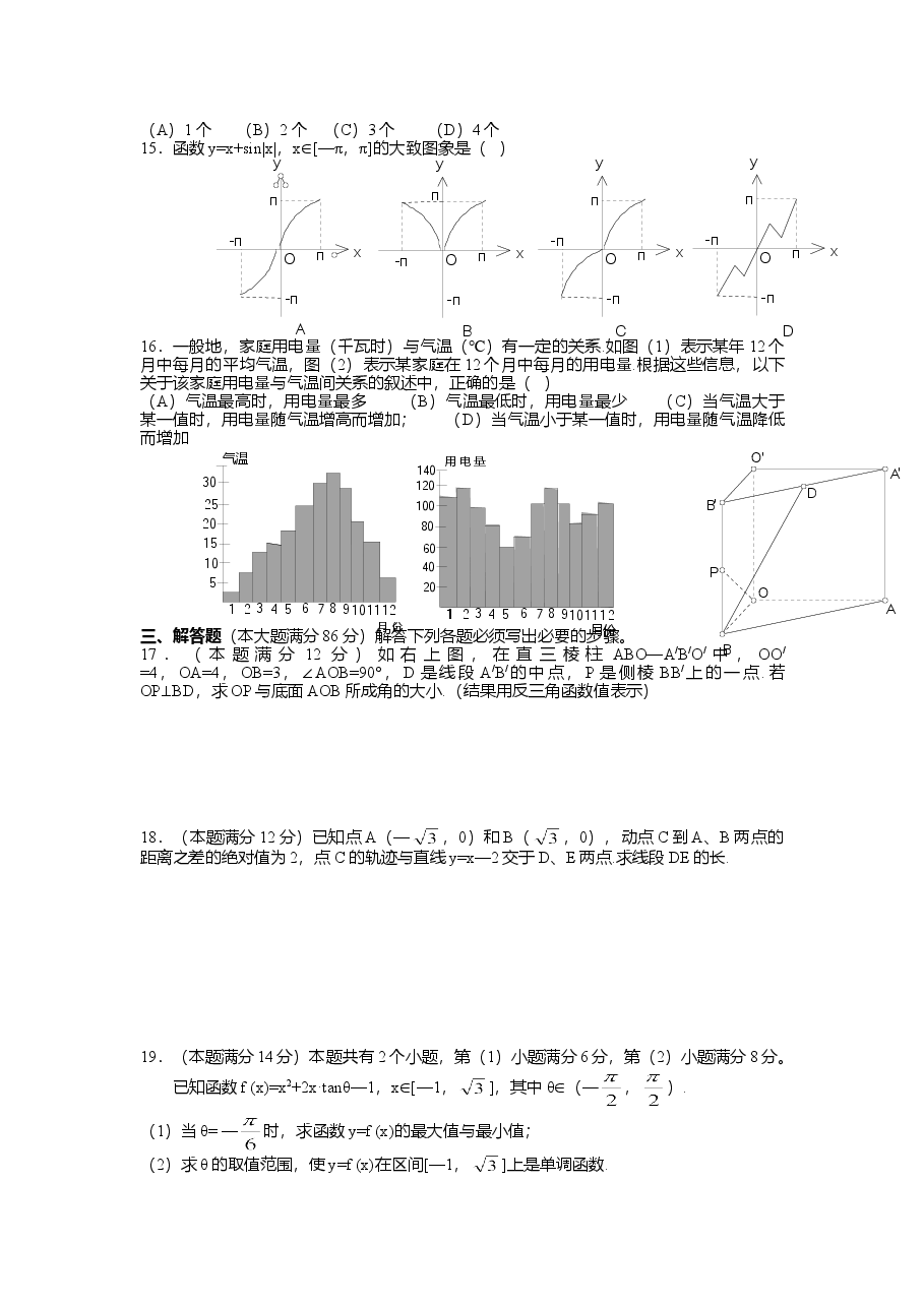 2002年上海高考数学真题（理科）试卷（word版）.doc，第2页预览