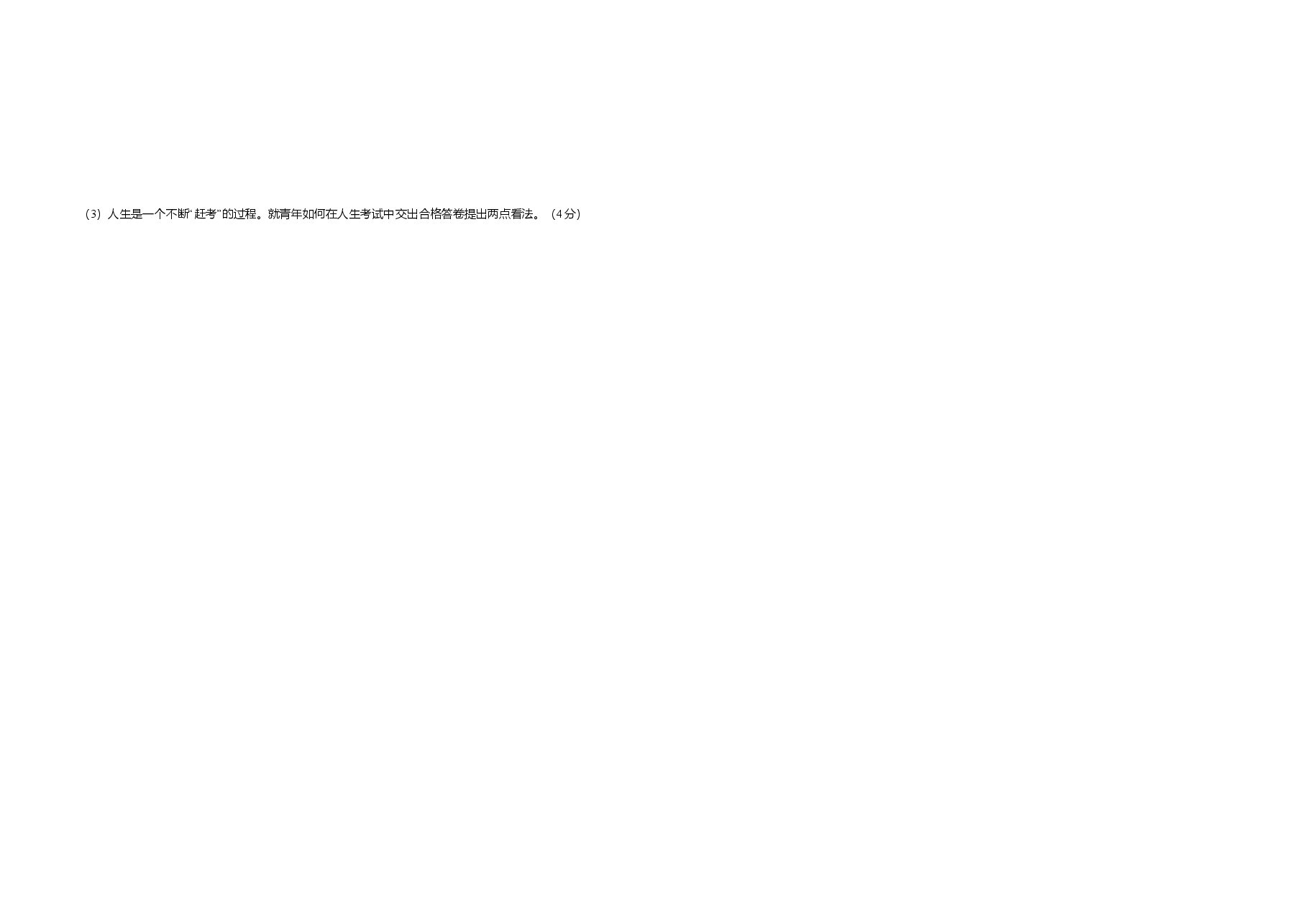 2021年全国统一高考政治试卷(新课标ⅱ)(原卷版).doc,第3页预览