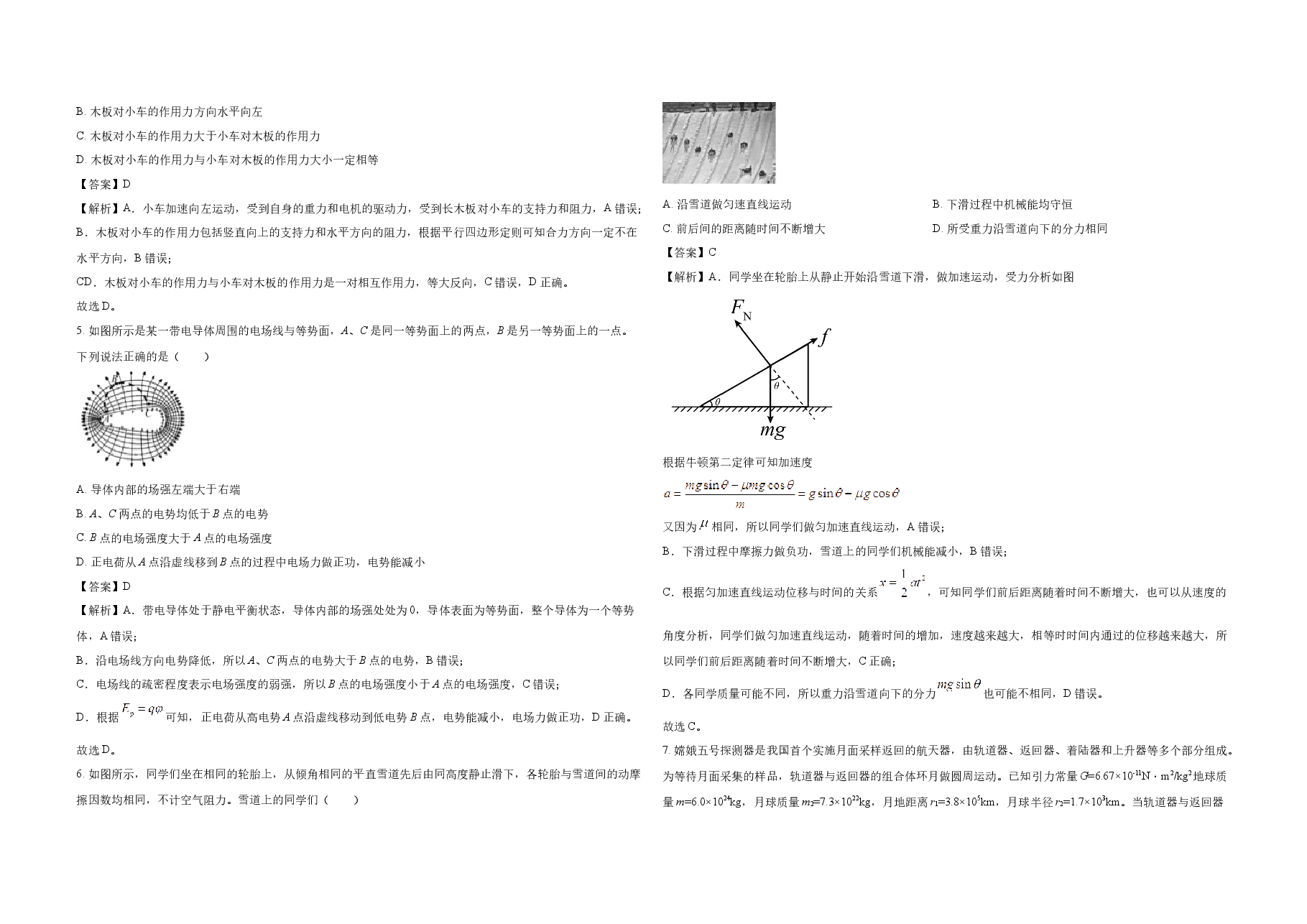 2021年浙江省高考物理【1月】(含解析版).docx,第2页预览