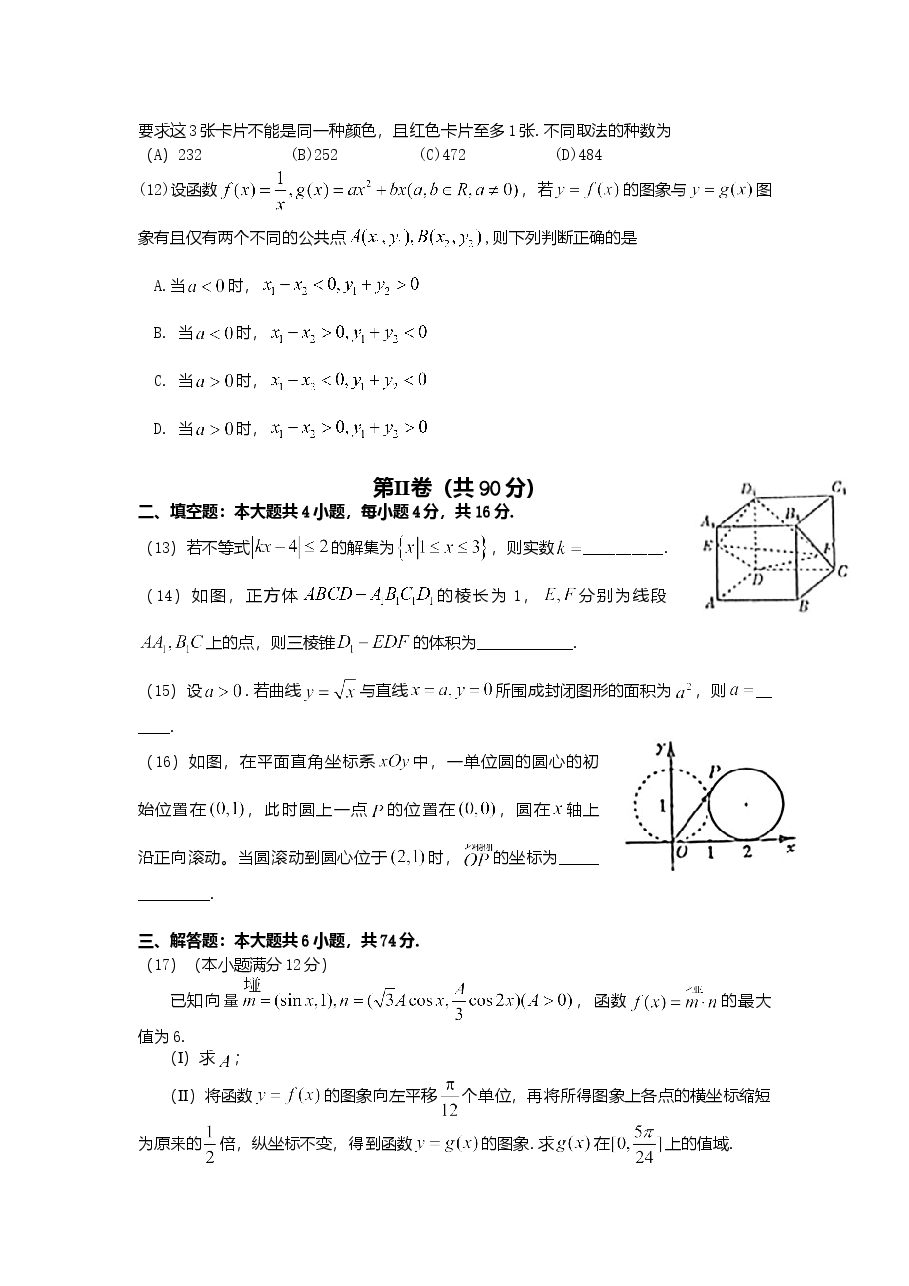 2012年高考真题数学【理】(山东卷)（含解析版）.doc，第3页预览