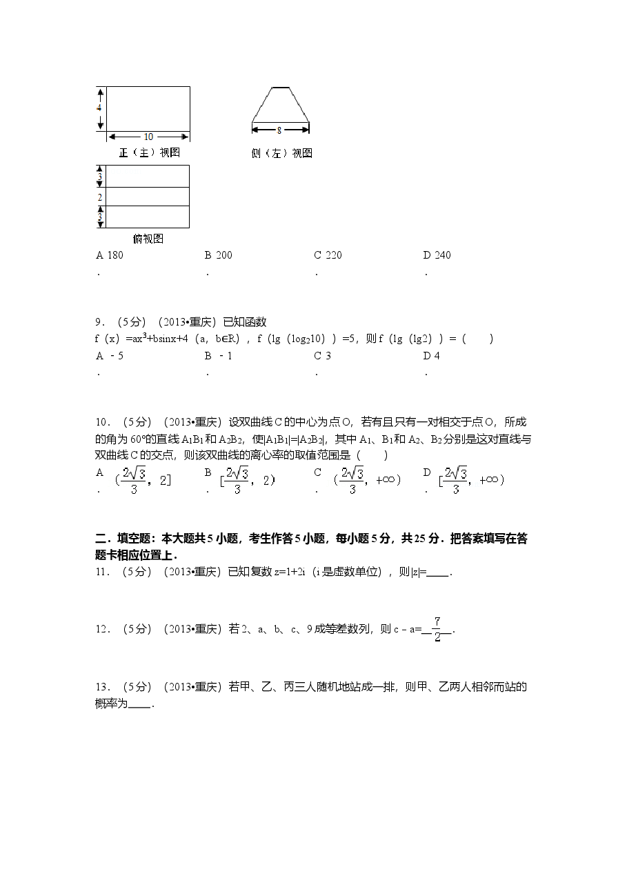 2013年重庆市高考数学试卷(文科)含答案.doc，第3页预览