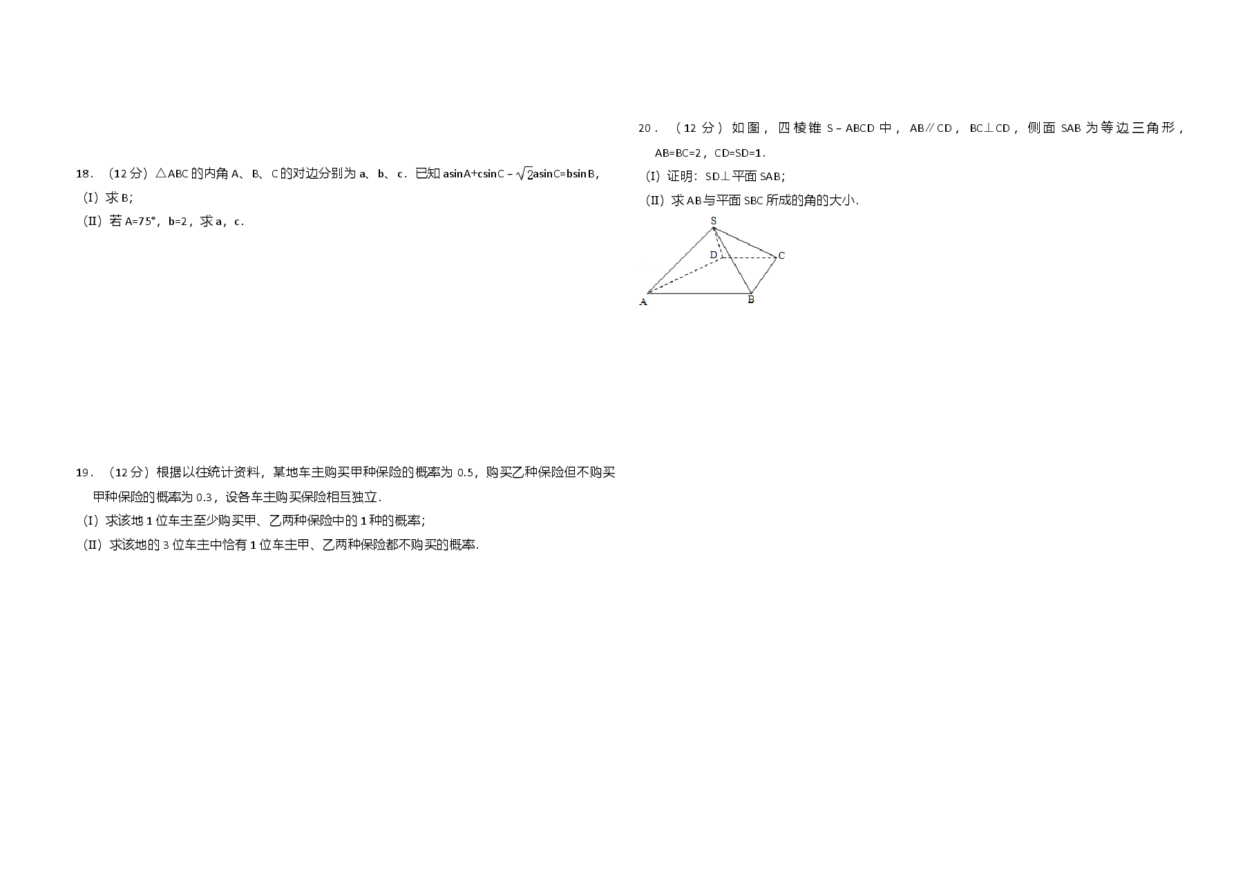 2011年全国统一高考数学试卷(文科)(大纲版)(含解析版).doc,第2页预览