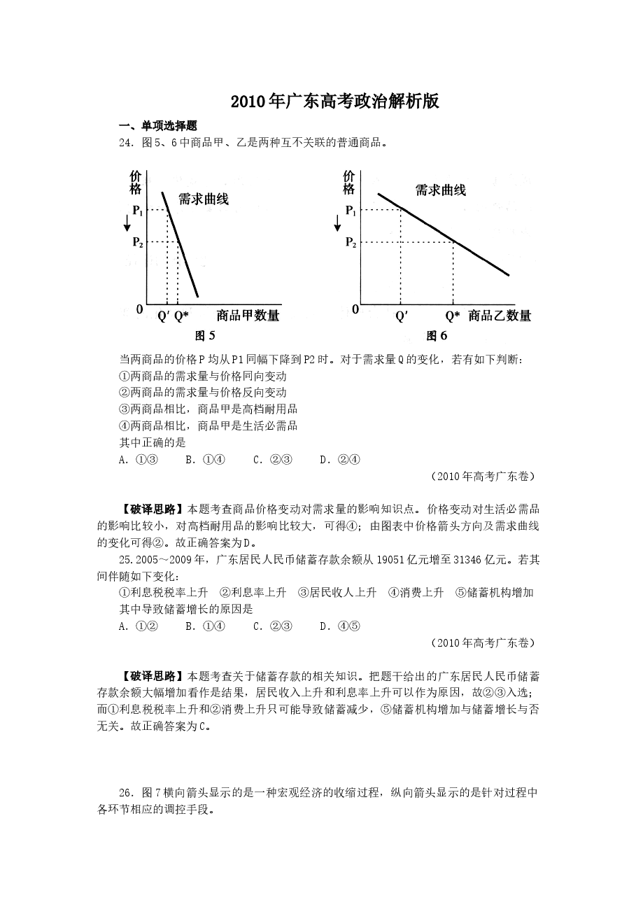 2010年高考广东政治试卷及答案.docx,第1页预览