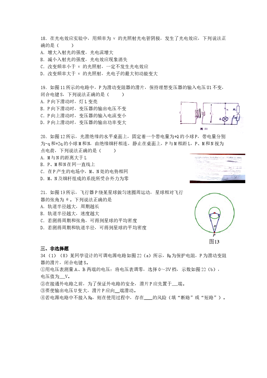 2014广东高考物理试卷(及答案).doc，第2页预览