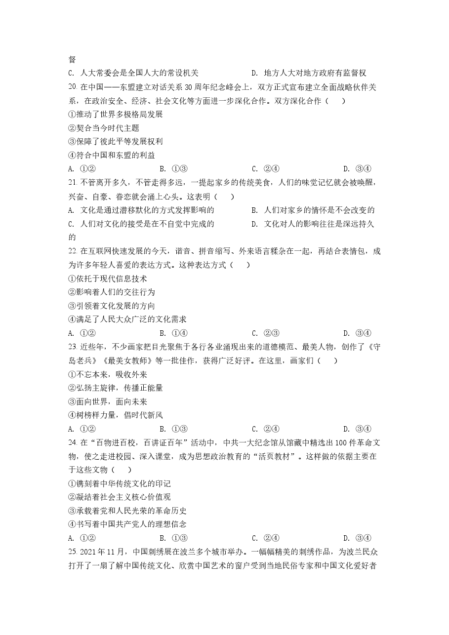 精品解析:浙江省2022 年 1 月普通高校招生选考科目考试思想政治试题(原卷版).docx,第3页预览