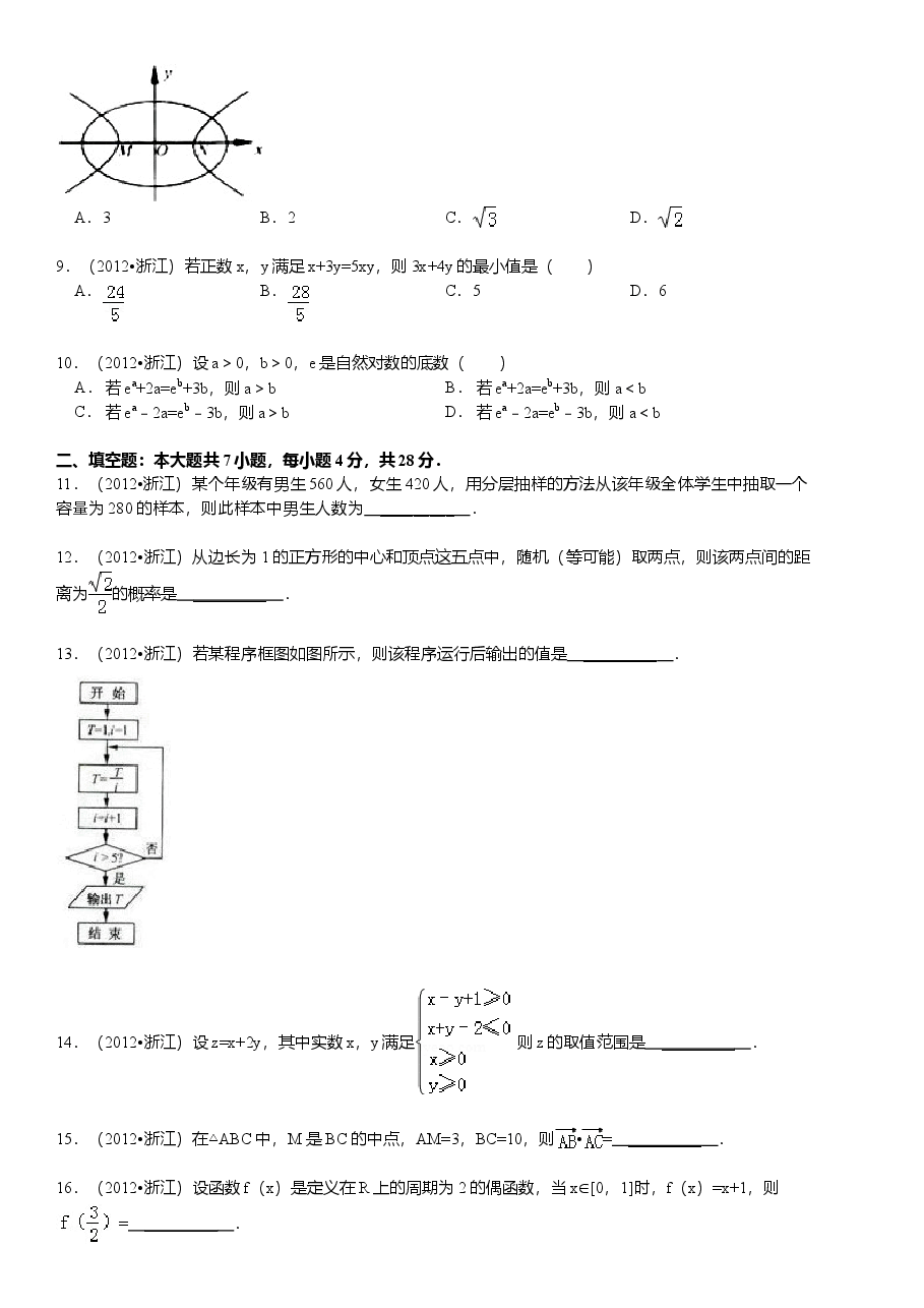 2012年高考浙江文科数学试题及答案(精校版).doc,第2页预览