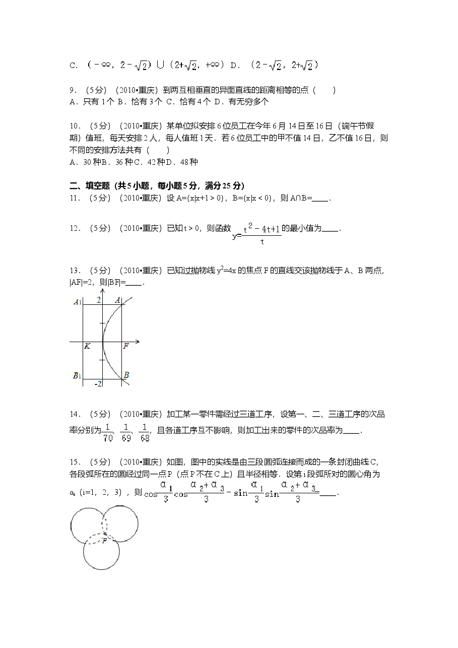 2010年重庆市高考数学试卷(文科)含答案.doc，第2页预览