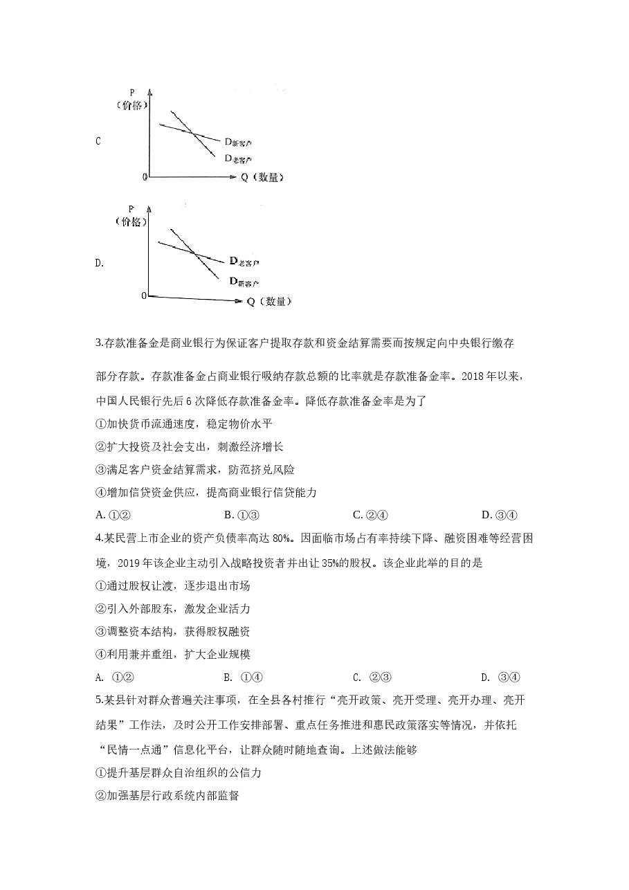 2019政治高考全国卷1及参考答案.docx，第2页预览