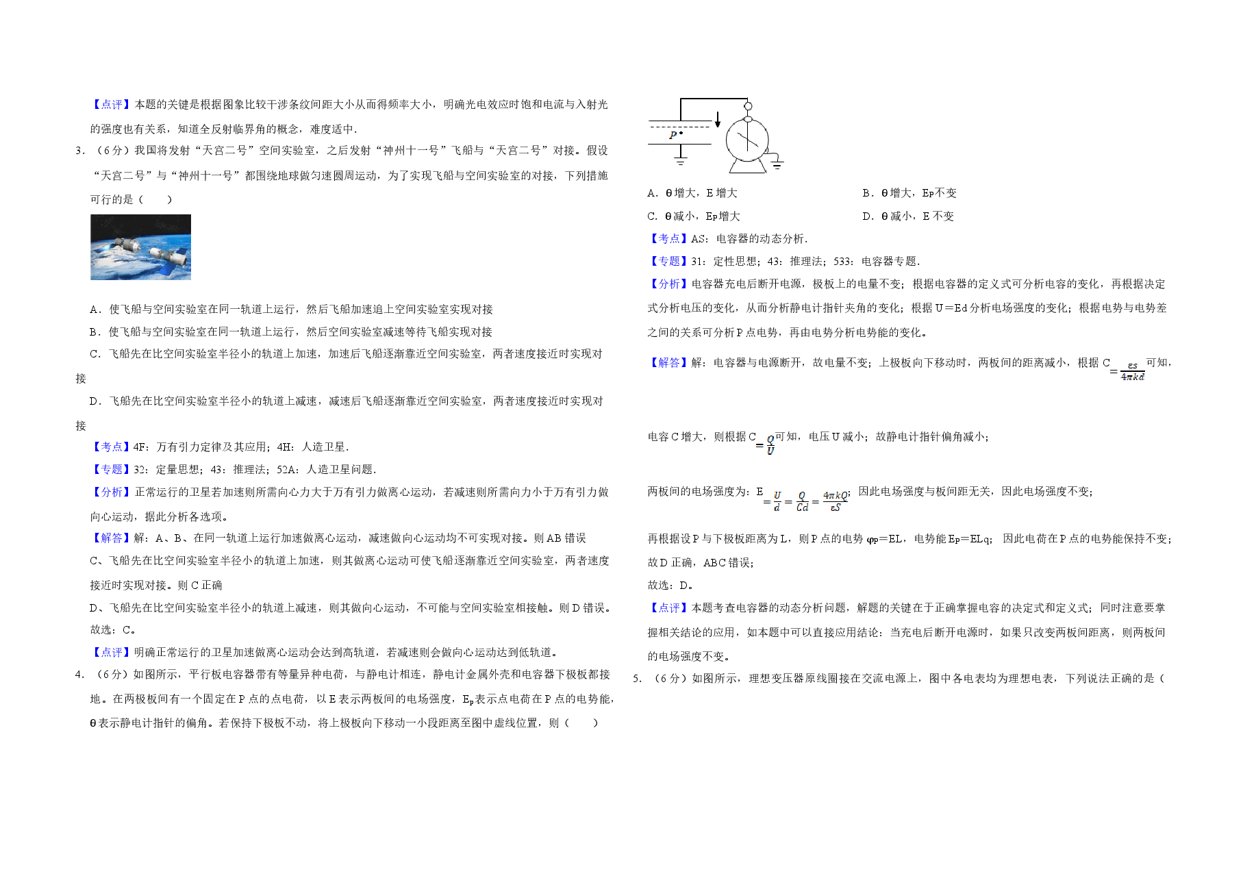 2016年天津市高考物理试卷解析版 .doc,第2页预览