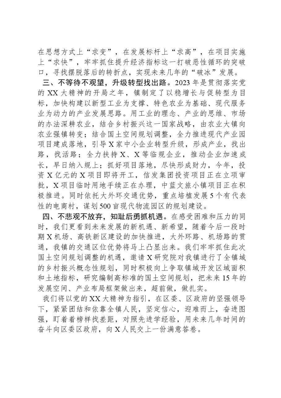 乡镇年度考核排名落后表态发言.docx,第2页预览