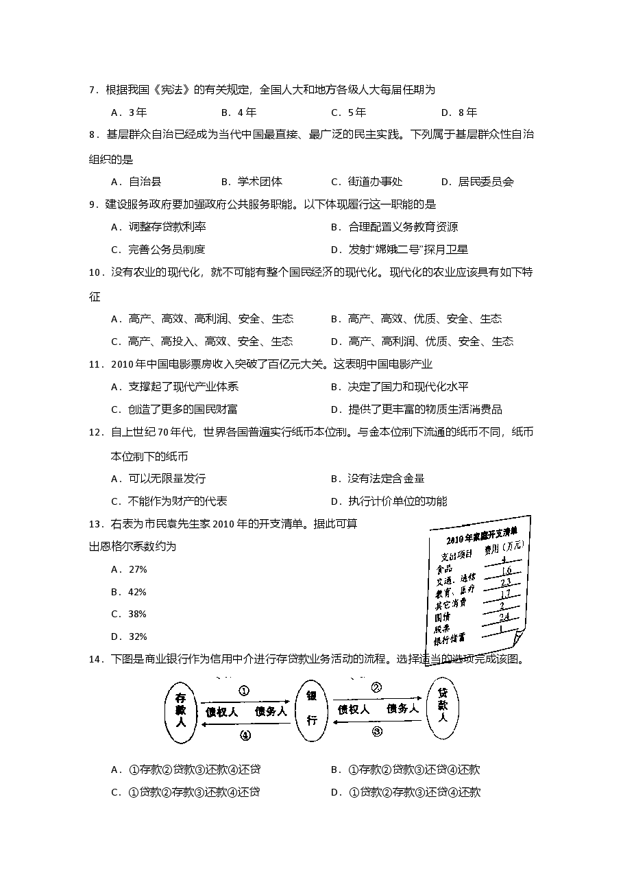 2011年上海市高中毕业统一学业考试政治试卷(原卷版).doc,第2页预览