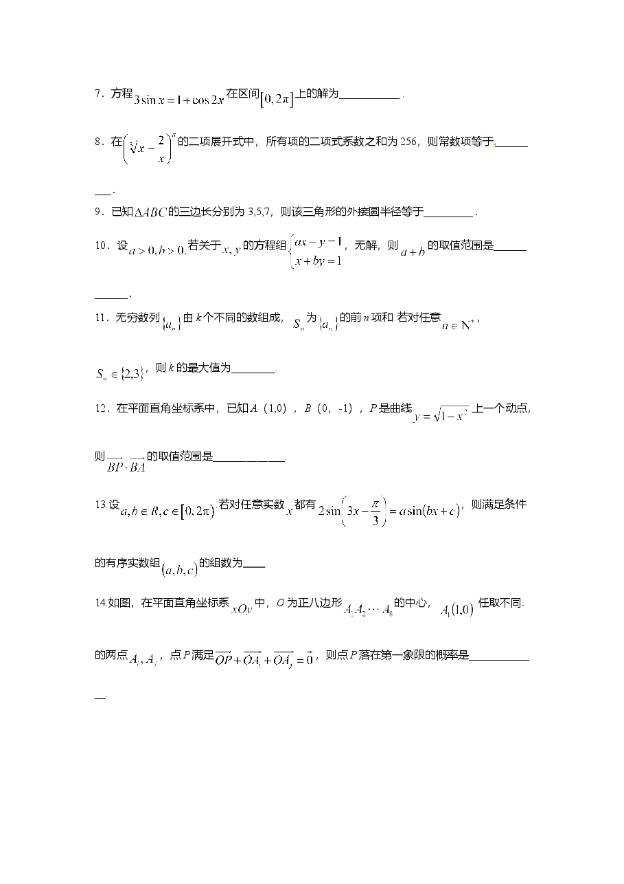 2016年上海高考数学真题(理科)试卷(word解析版).doc,第2页预览