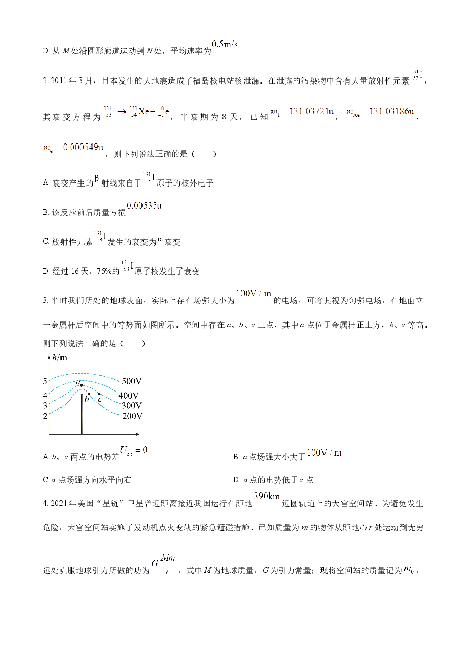 精品解析:2022年新高考福建物理高考真题(原卷版).docx,第2页预览