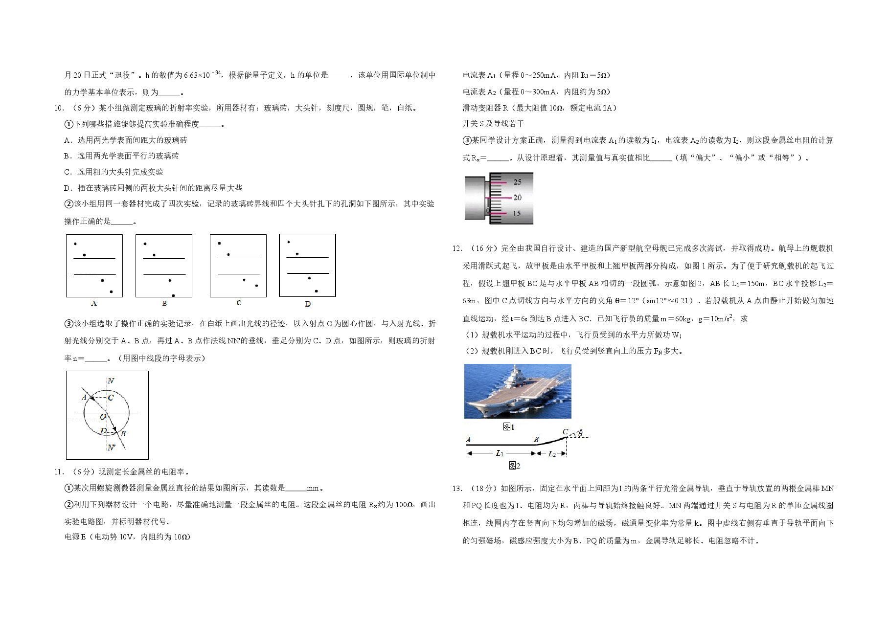 2019年天津市高考物理试卷 .doc,第3页预览