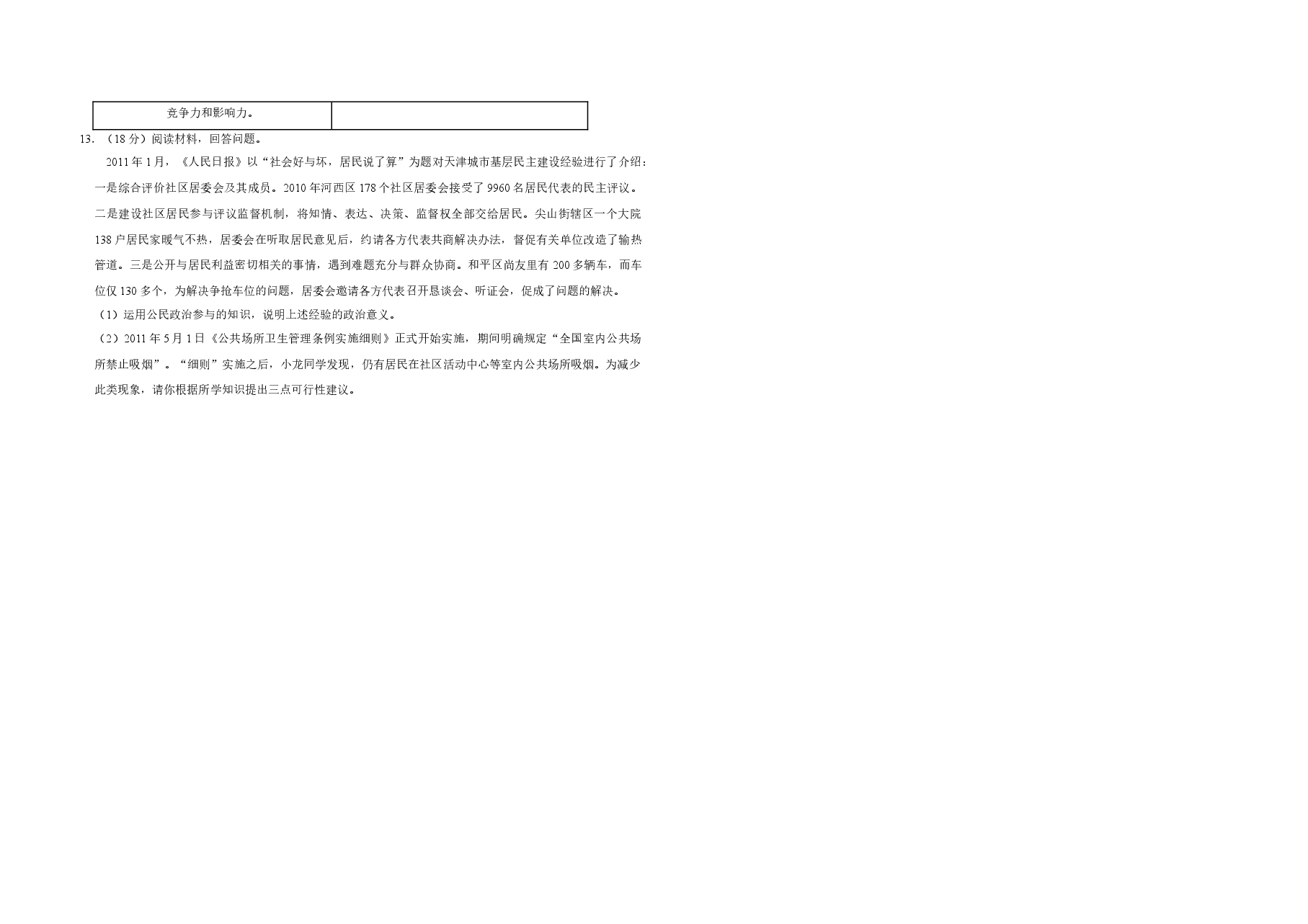 2011年天津市高考政治试卷 .doc,第3页预览