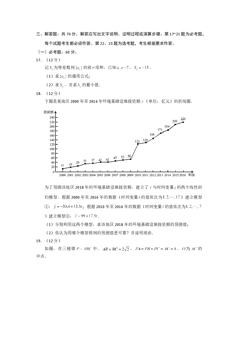 2018年重庆市高考数学试卷(文科)含答案.doc,第3页预览