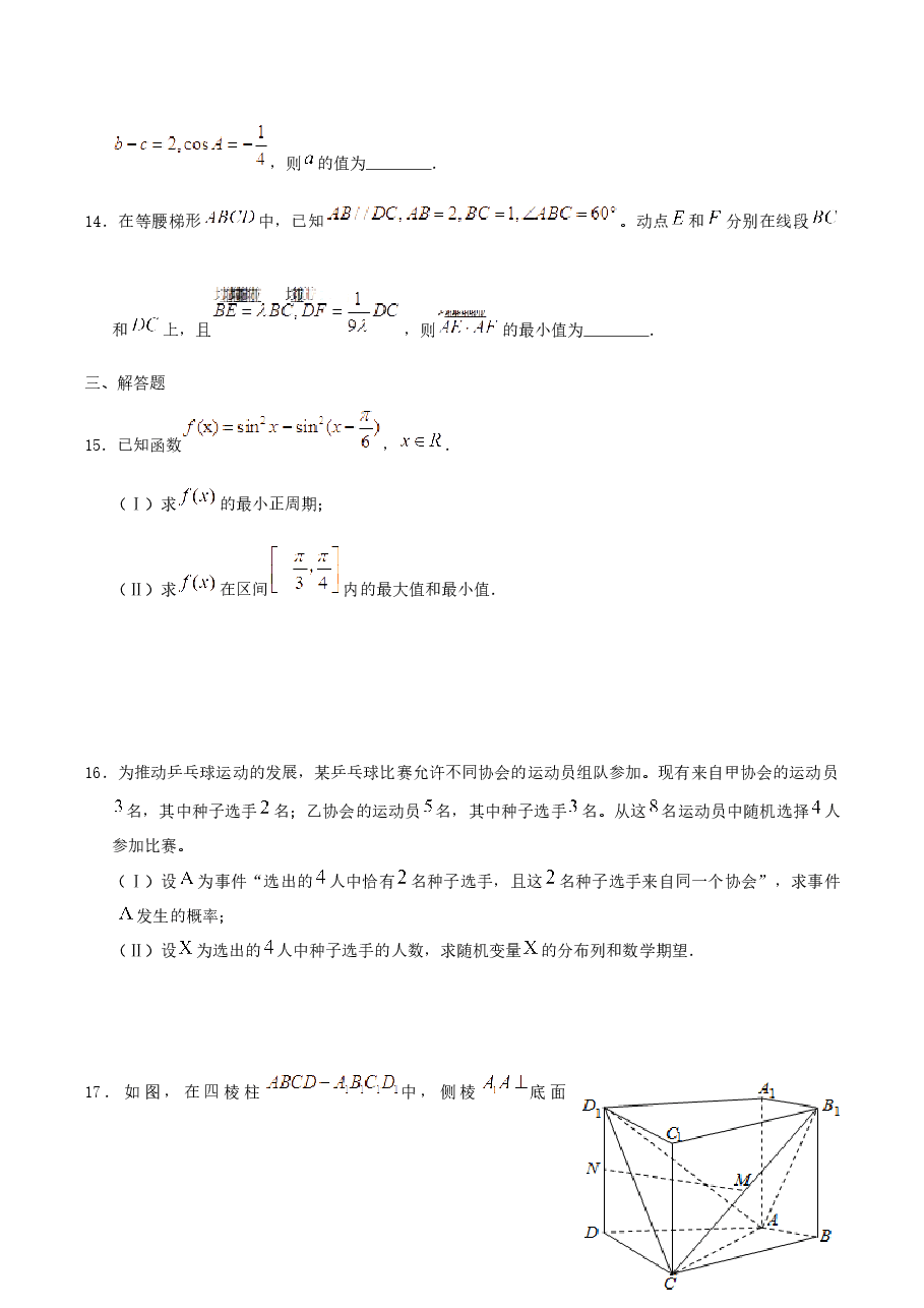 2015年高考理科数学试题(天津卷)及参考答案.docx,第3页预览
