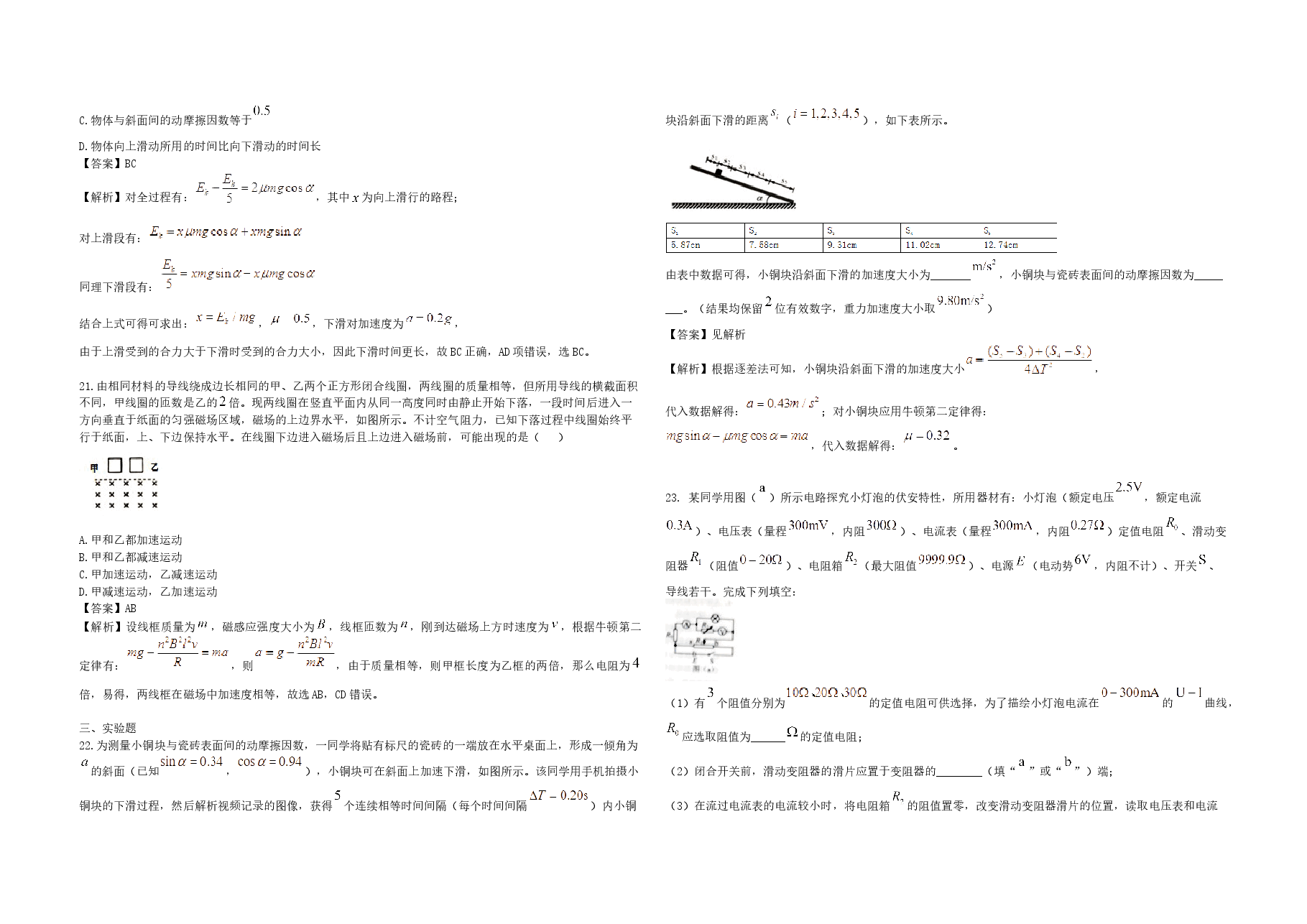 2021年全国统一高考物理试卷(新课标ⅲ)(含解析版).docx,第3页预览
