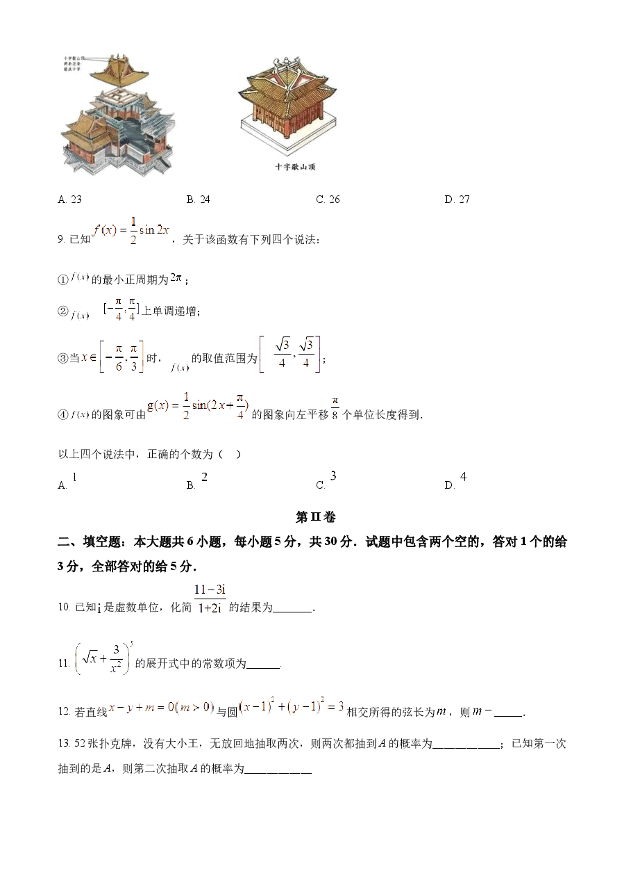 精品解析:2022年新高考天津数学高考真题(原卷版).docx,第3页预览