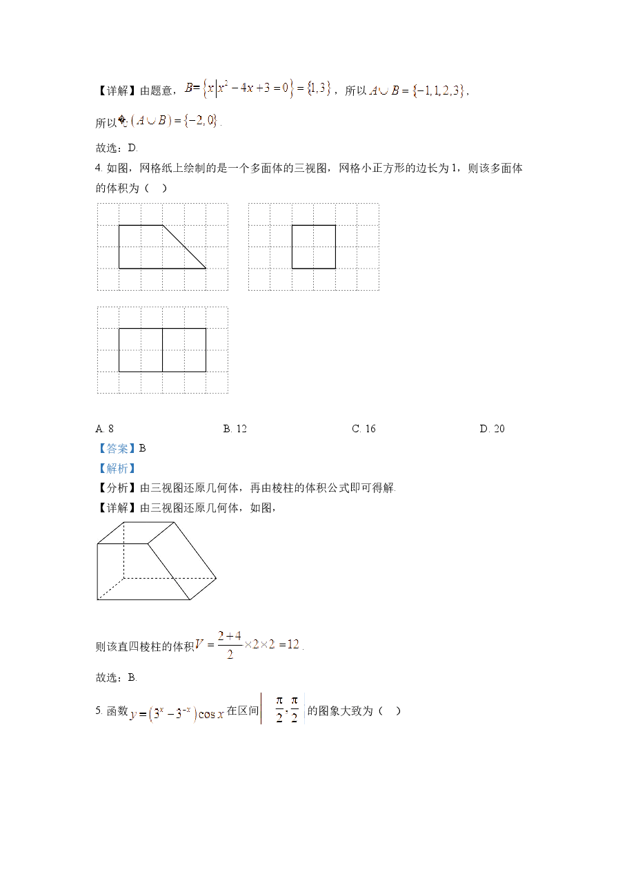 精品解析:2022年全国高考甲卷数学(理)试题(解析版).docx,第3页预览