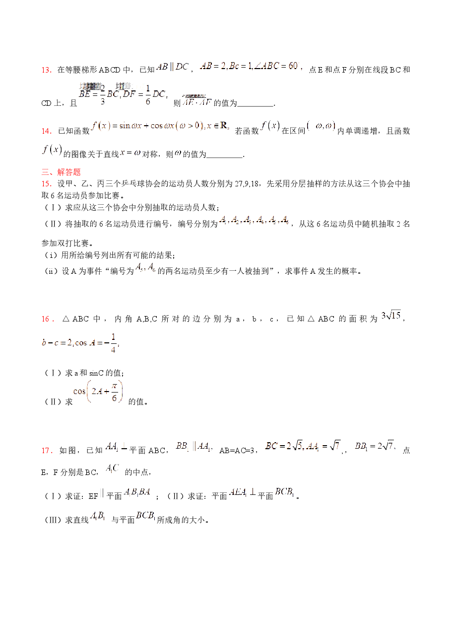 2015年天津高考文科数学试题及答案(Word版).docx,第3页预览