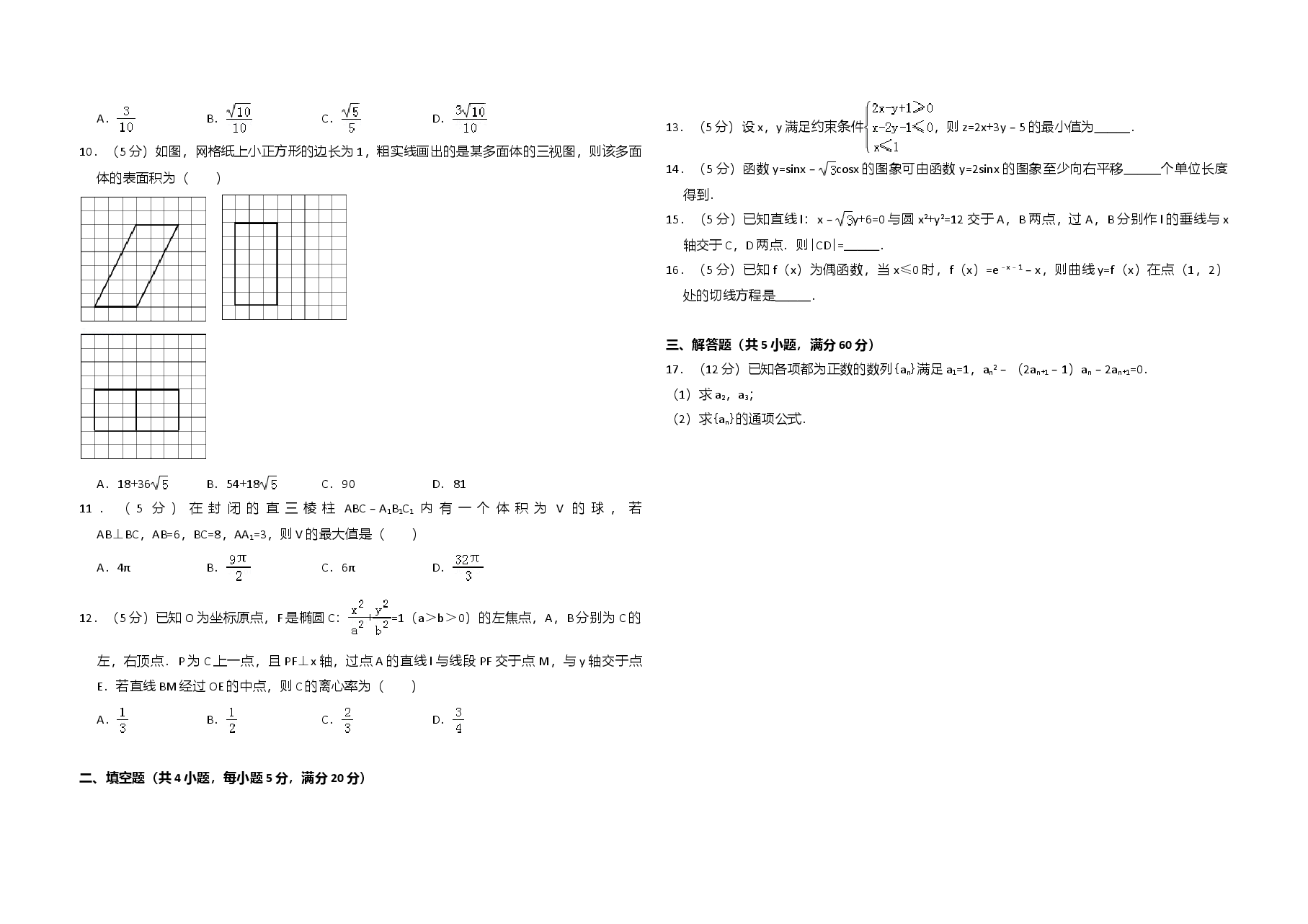 2016年全国统一高考数学试卷（文科）（新课标ⅲ）（含解析版）.doc，第2页预览
