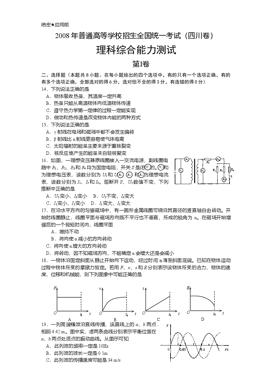 2008年高考四川理综物理试题(含答案).doc,第1页预览