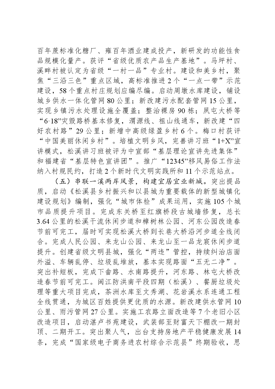 2024年松溪县政府工作报告.docx，第4页预览