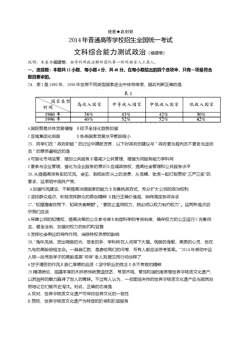 2014年高考福建卷(文综政治部分)(含答案).doc,第1页预览