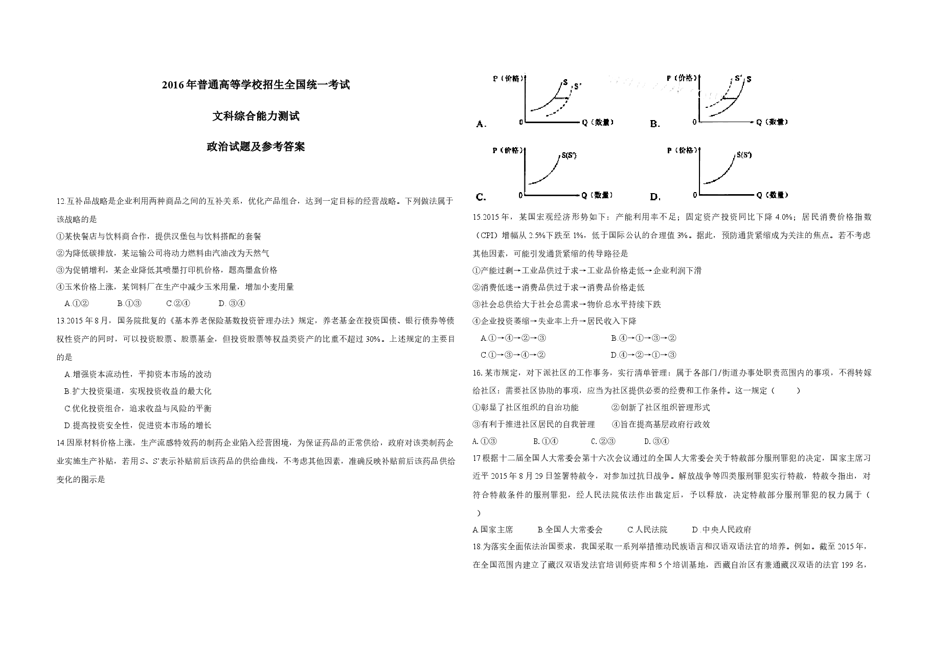 2016年高考真题 政治(山东卷)（原卷版）.docx，第1页预览