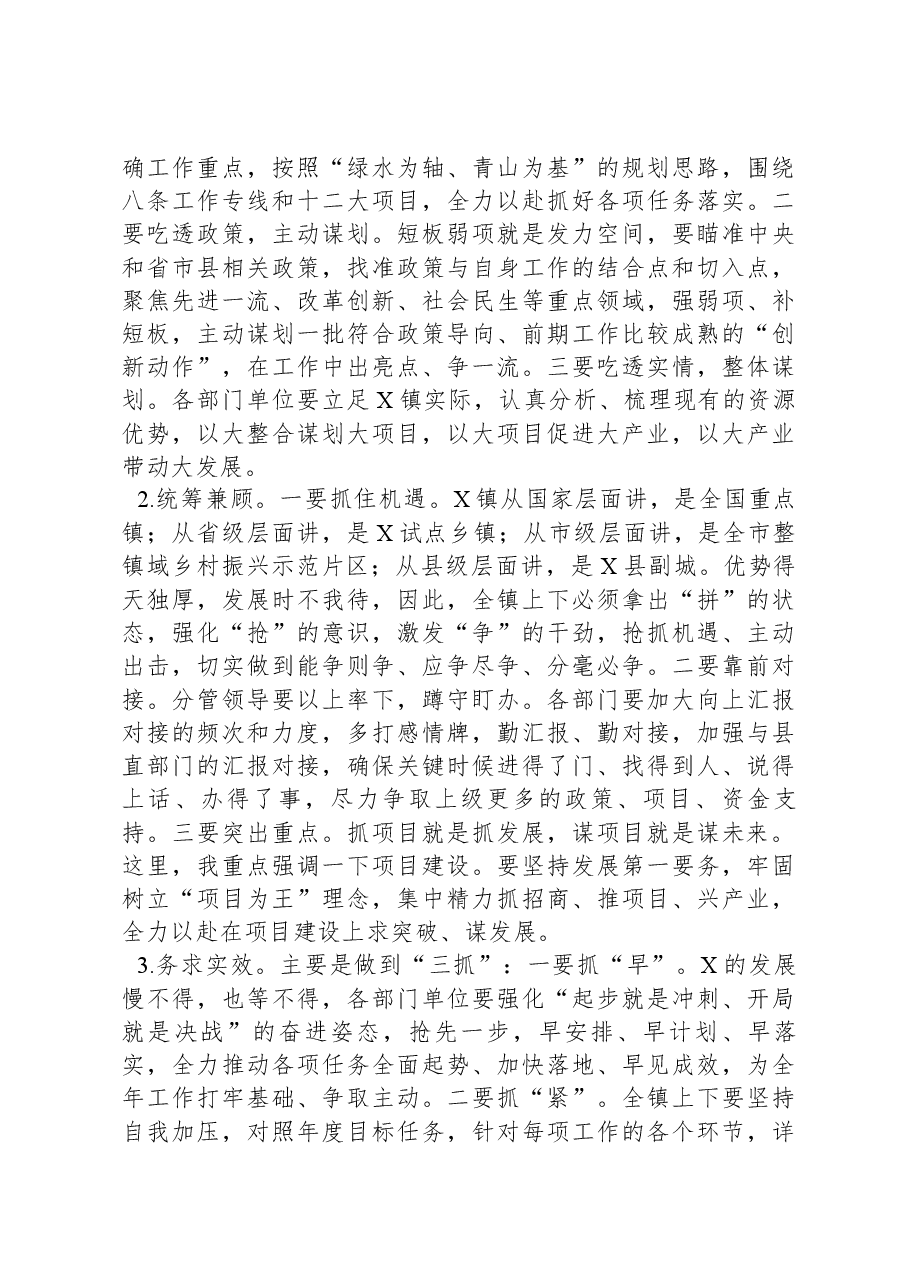 2023年度工作总结表扬大会暨2024年重点工作动员部署会议上的讲话.docx,第3页预览