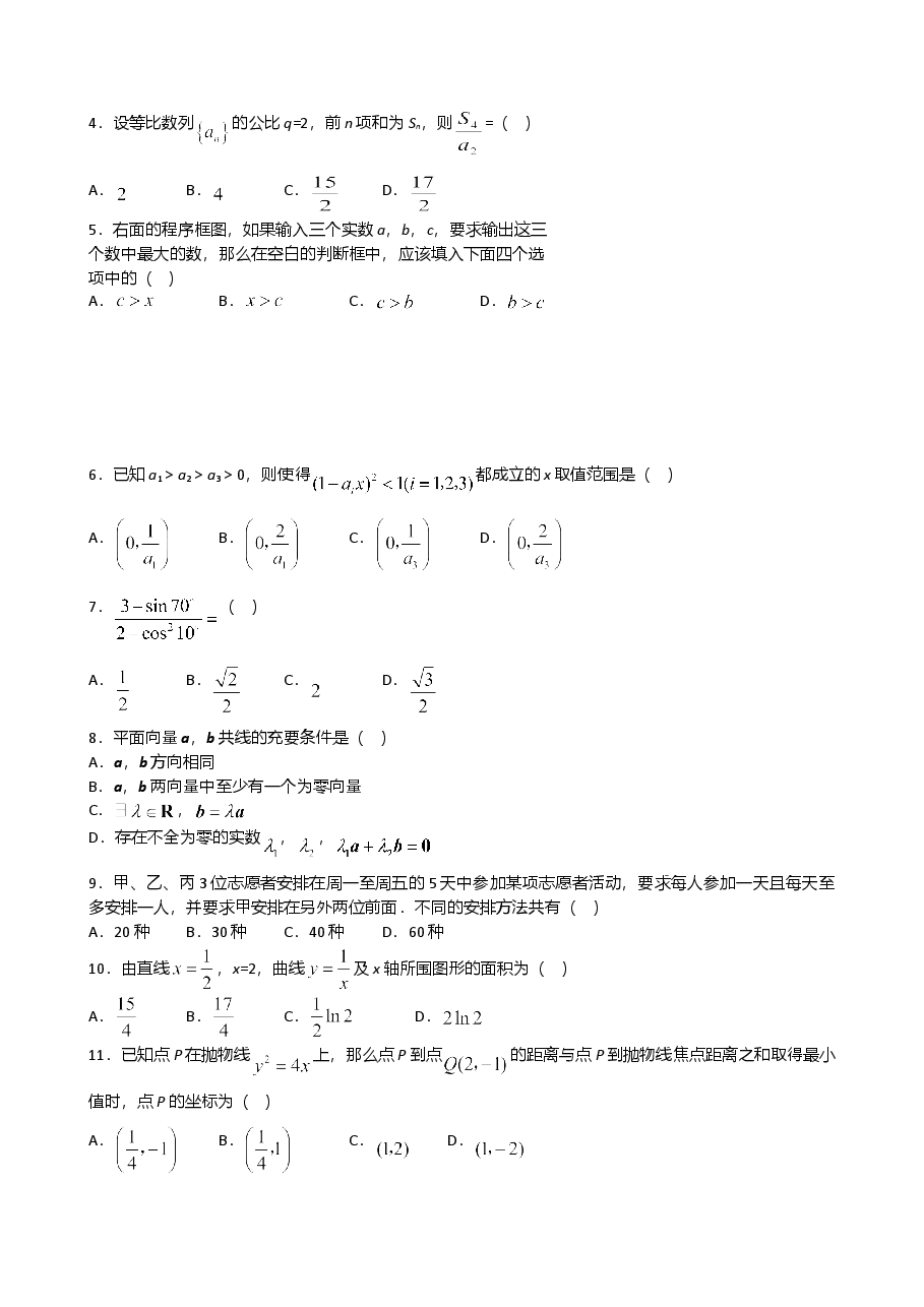 2008年理科数学海南省高考真题含答案.doc,第2页预览