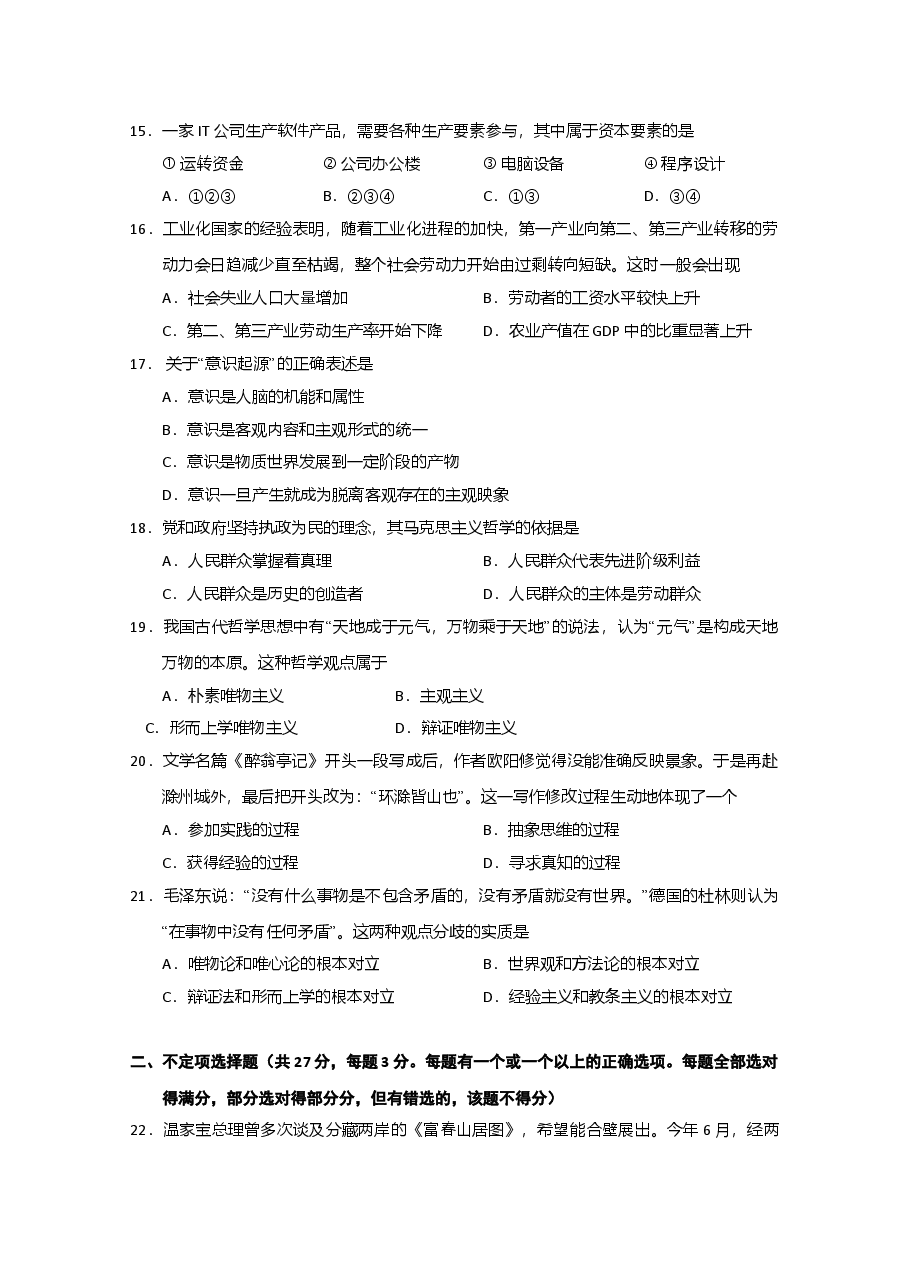 2011年上海市高中毕业统一学业考试政治试卷(原卷版).doc,第3页预览