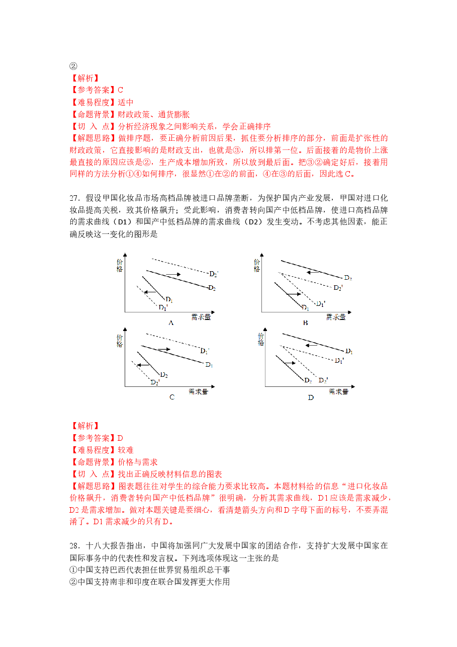 2013年高考广东政治试卷及答案.docx，第2页预览