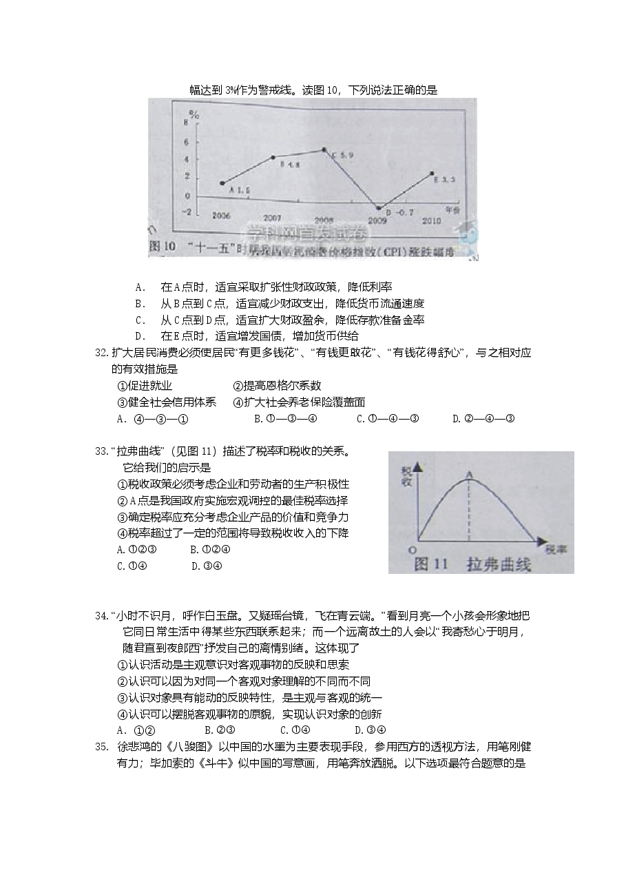 2011年高考福建卷(文综政治部分)(含答案).doc,第2页预览