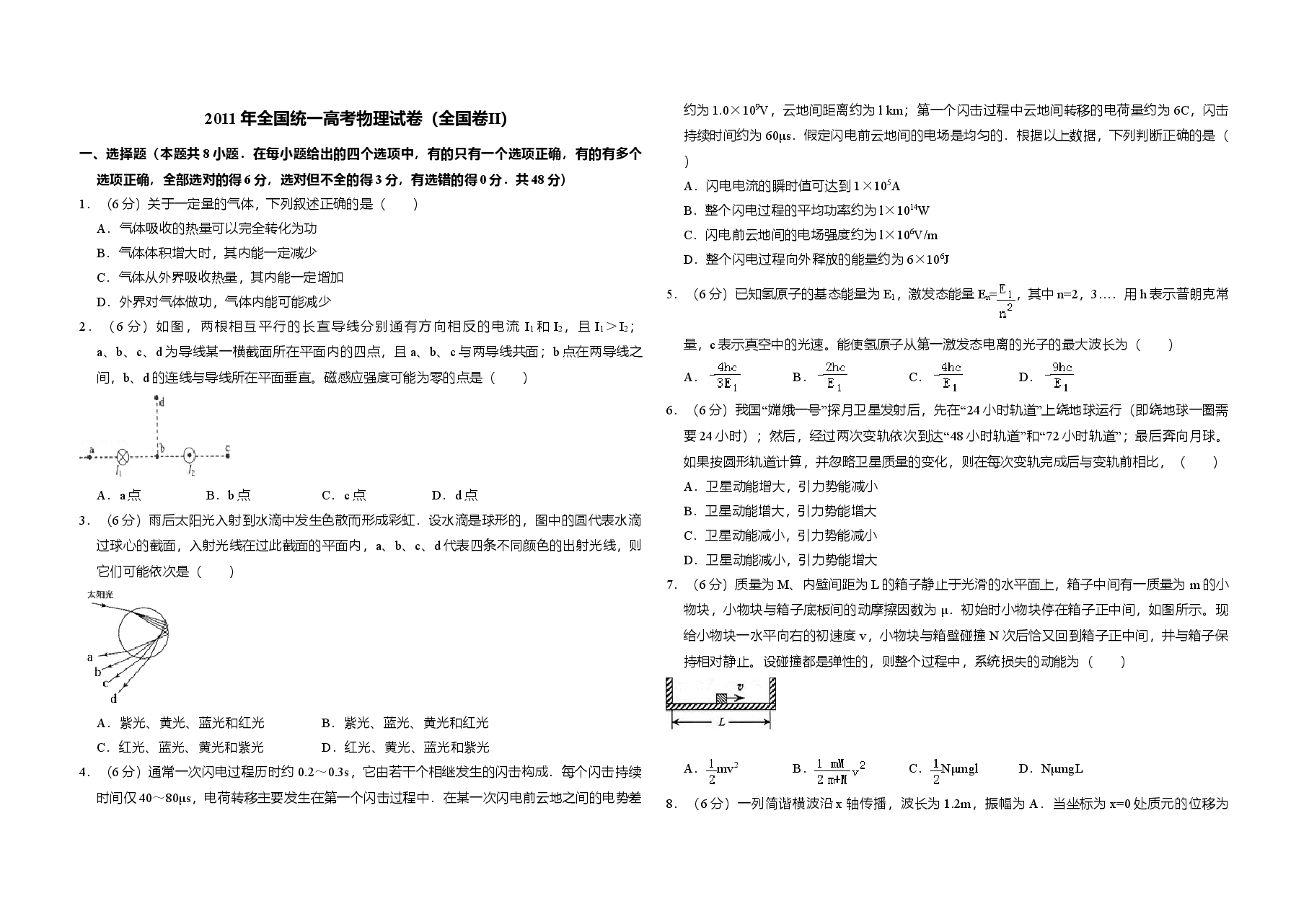 2011年全国统一高考物理试卷(全国卷ⅱ)(原卷版).doc,第1页预览