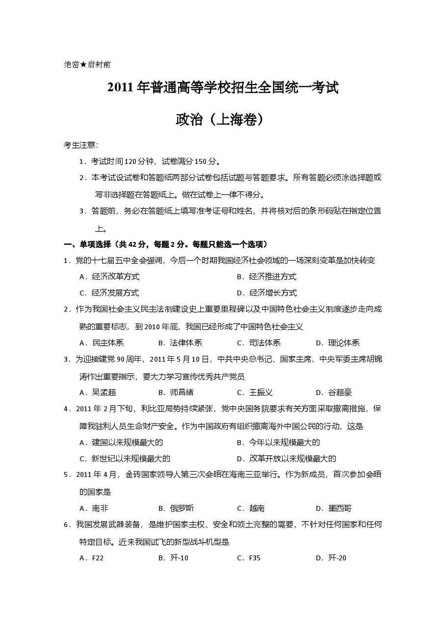 2011年上海市高中毕业统一学业考试政治试卷(原卷版).doc,第1页预览