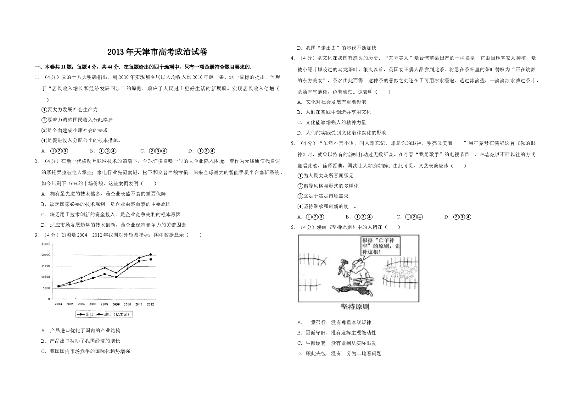 2013年天津市高考政治试卷 .doc,第1页预览