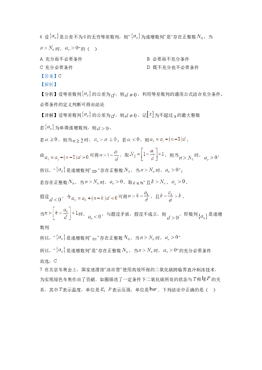 精品解析:2022年北京市高考数学试题(解析版).docx,第3页预览