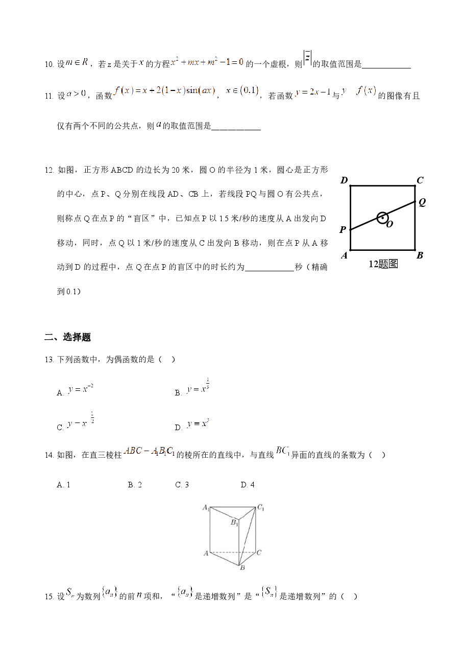 2018年上海高三数学春考试卷(含答案).docx,第2页预览