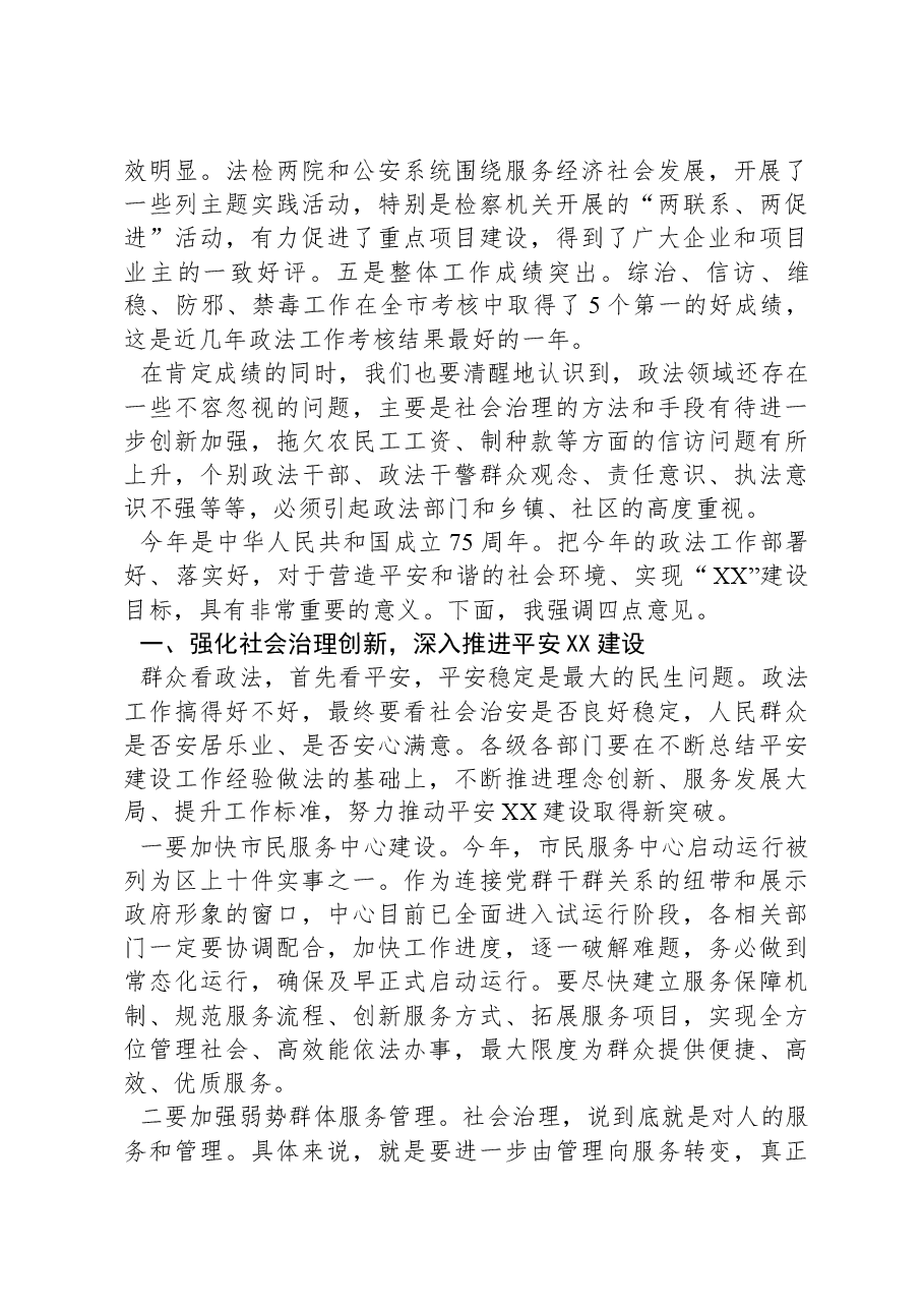 书记在2024年政法工作会议上的讲话.docx,第2页预览
