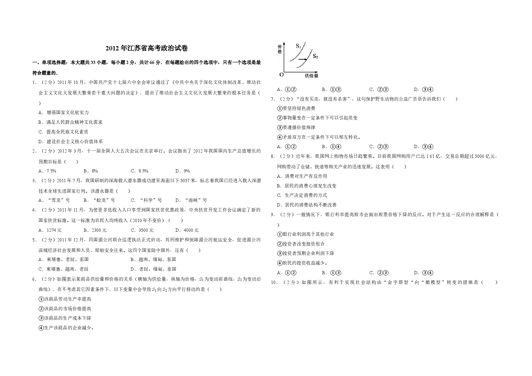 2012年江苏省高考政治试卷 .doc,第1页预览