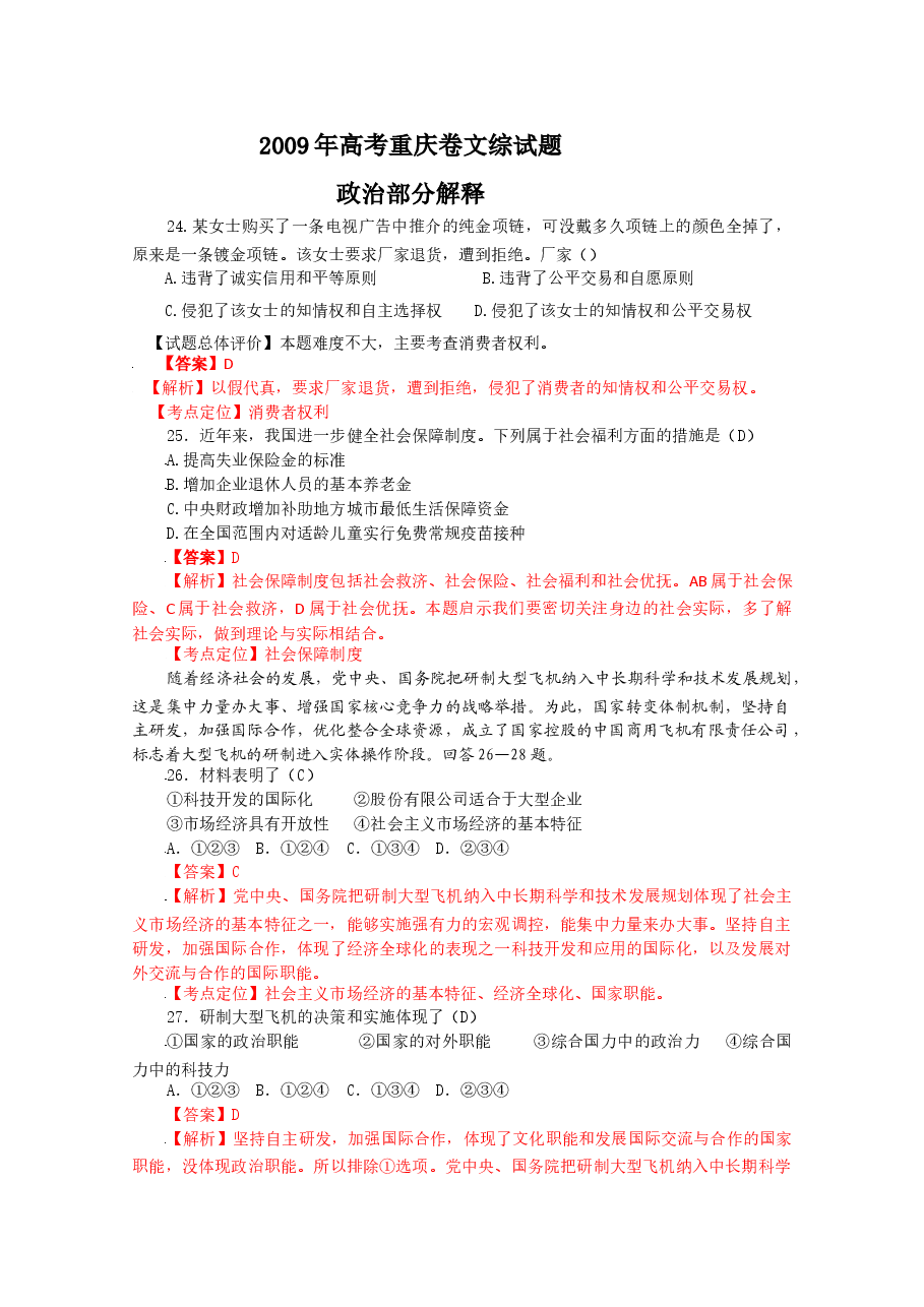 2009年高考文综(重庆卷)政治试题及答案.doc,第1页预览