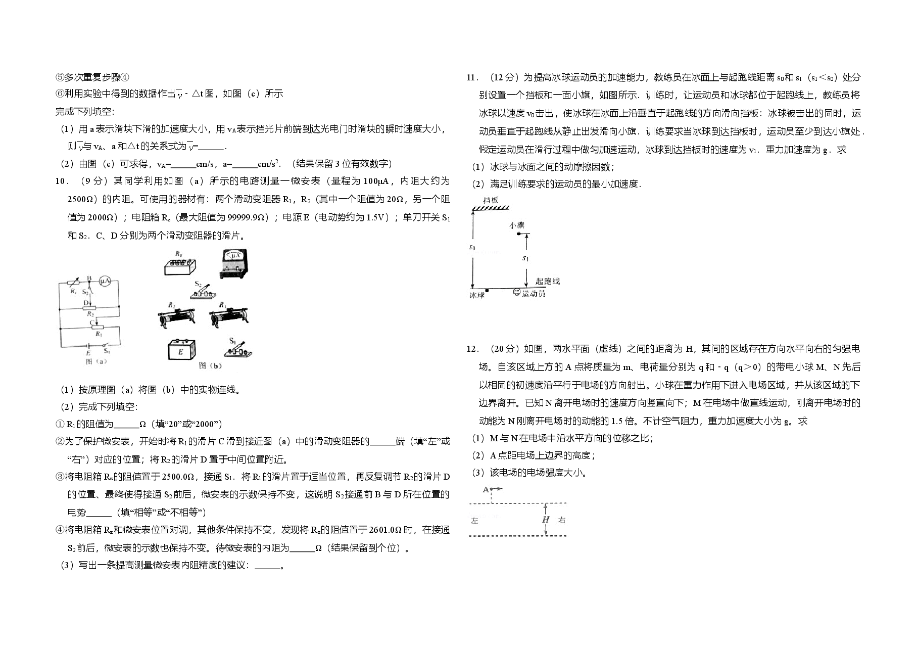 2017年全国统一高考物理试卷(新课标ⅱ)(原卷版).doc,第3页预览