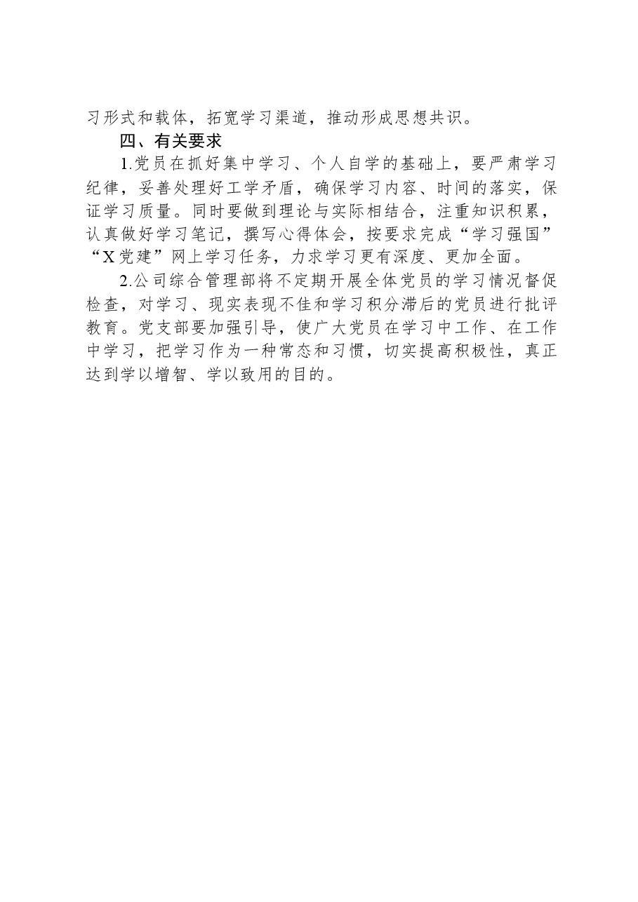 公司党支部2024年度党员学习计划.docx,第4页预览